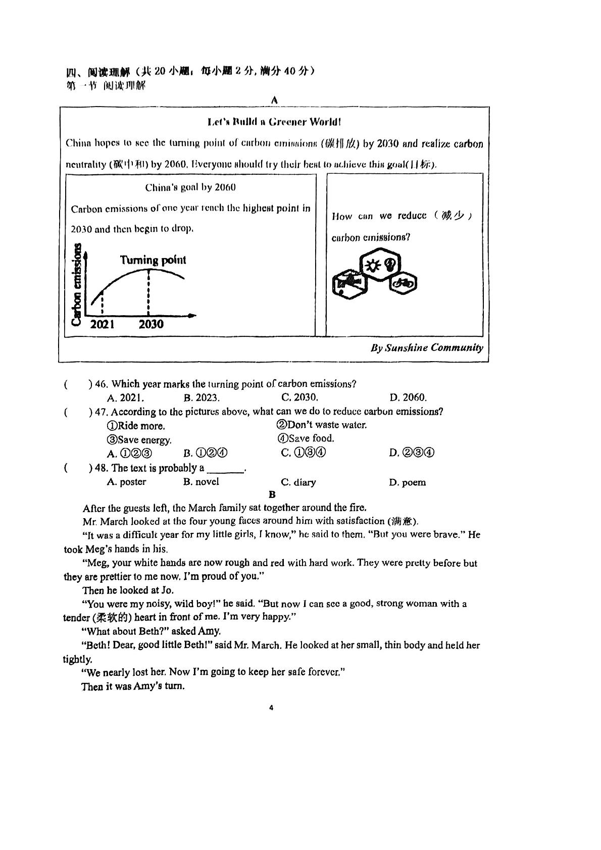 江苏省南通市如皋初级中学2023-2024学年牛津译林版七年级下册第一次月考英语试题