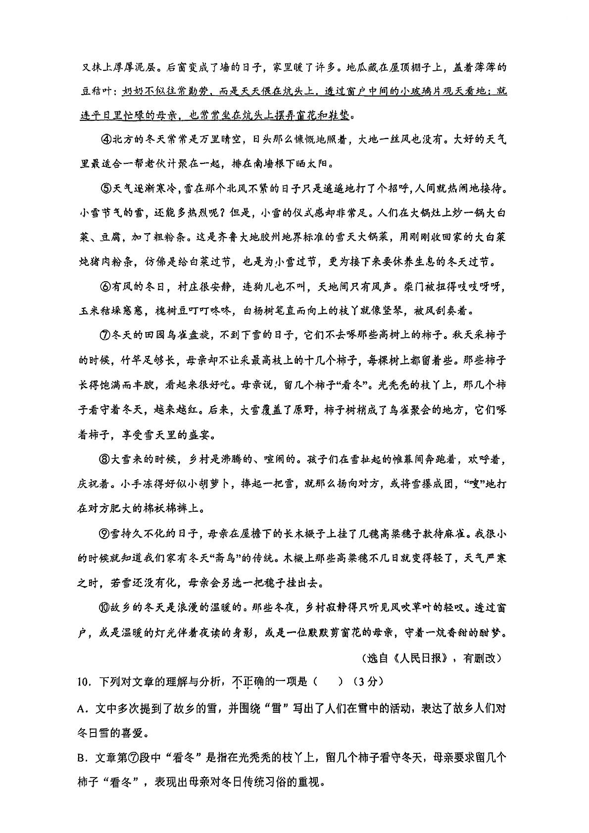 福建省福州立志中学2023-2024学年九年级下学期开学考试语文试卷