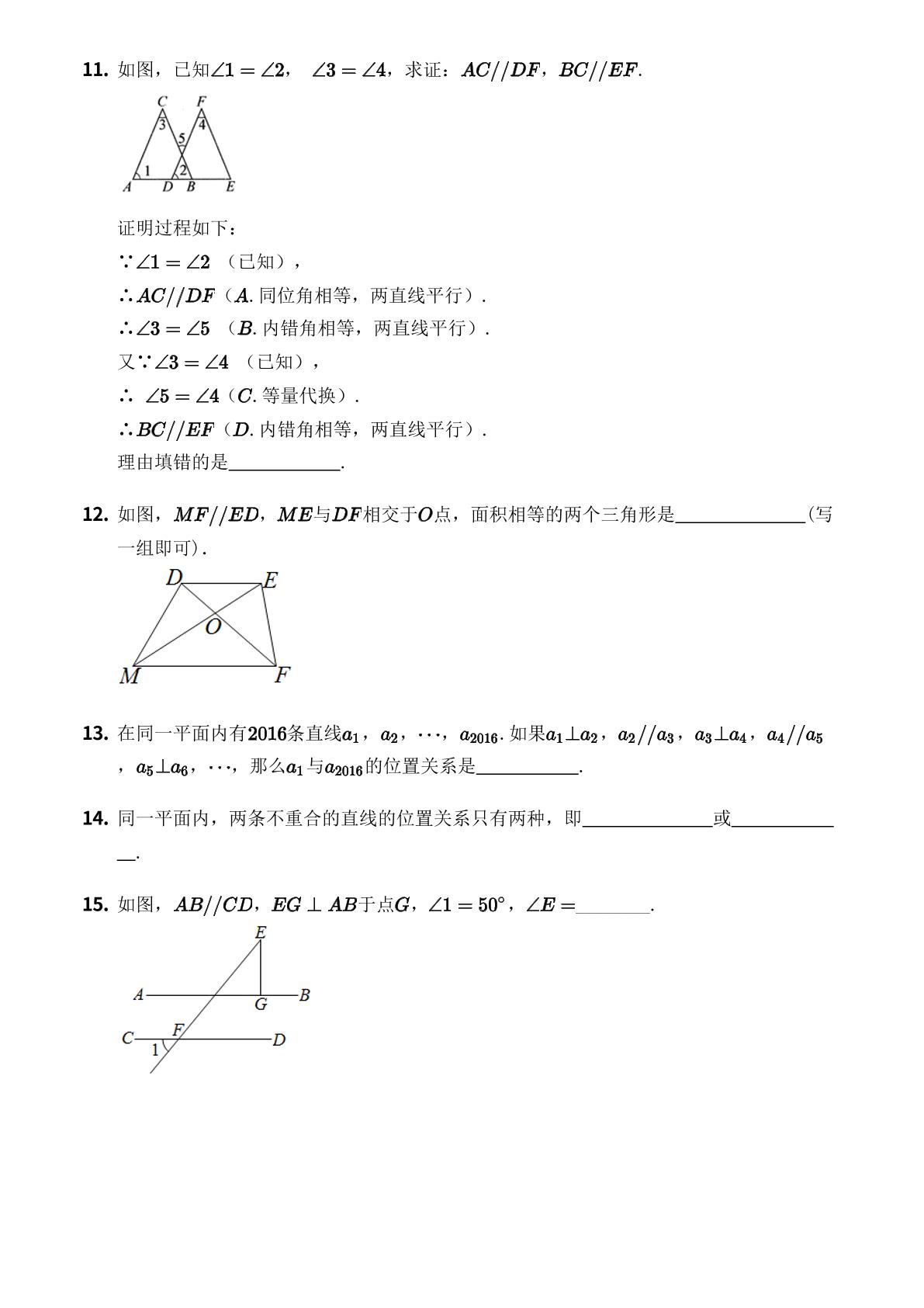 第4章 相交线与平行线 单元测试-【优鸿】七年级下册数学同步提分练(湘教版)