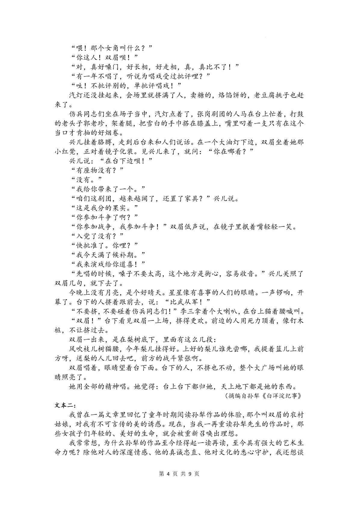 浙江省宁波市余姚中学2023-2024学年高二下学期3月质量检测语文试题