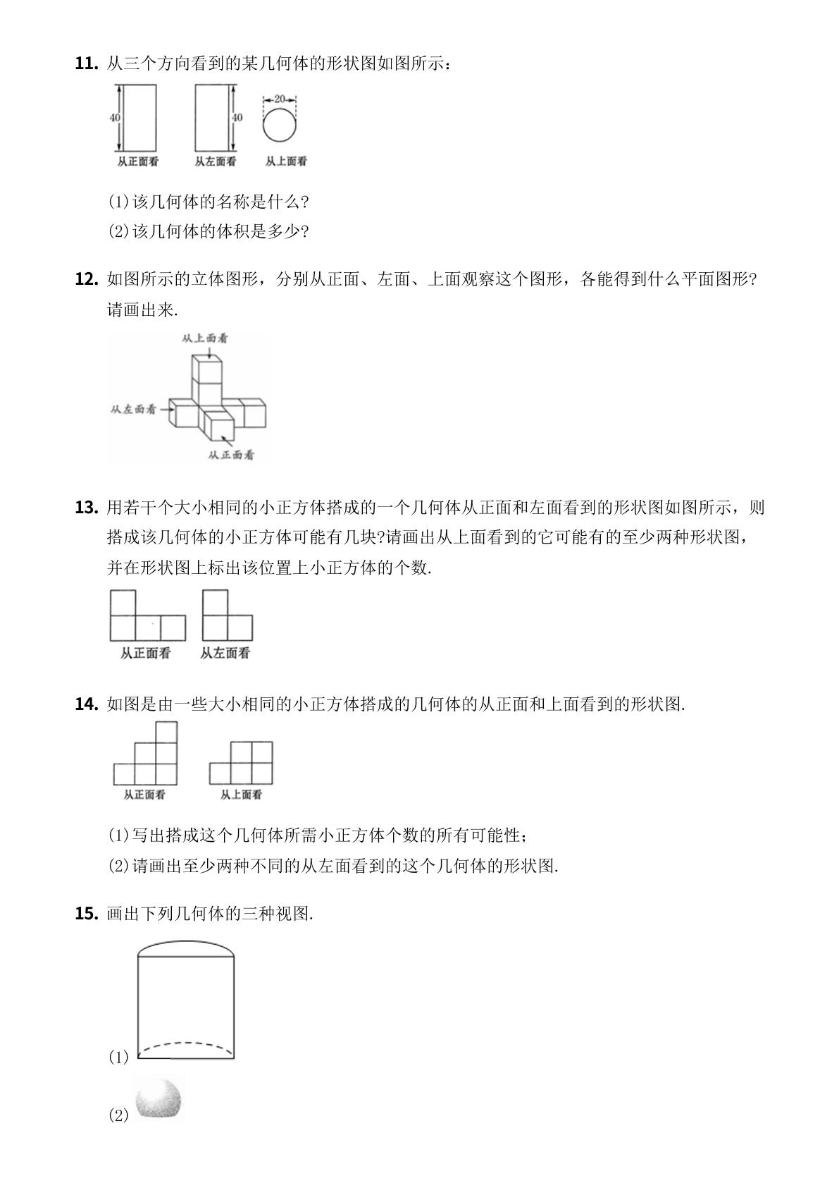 5.4 主视图、左视图、俯视图 难度1-【优鸿】七年级上册数学同步提分练(苏科版)