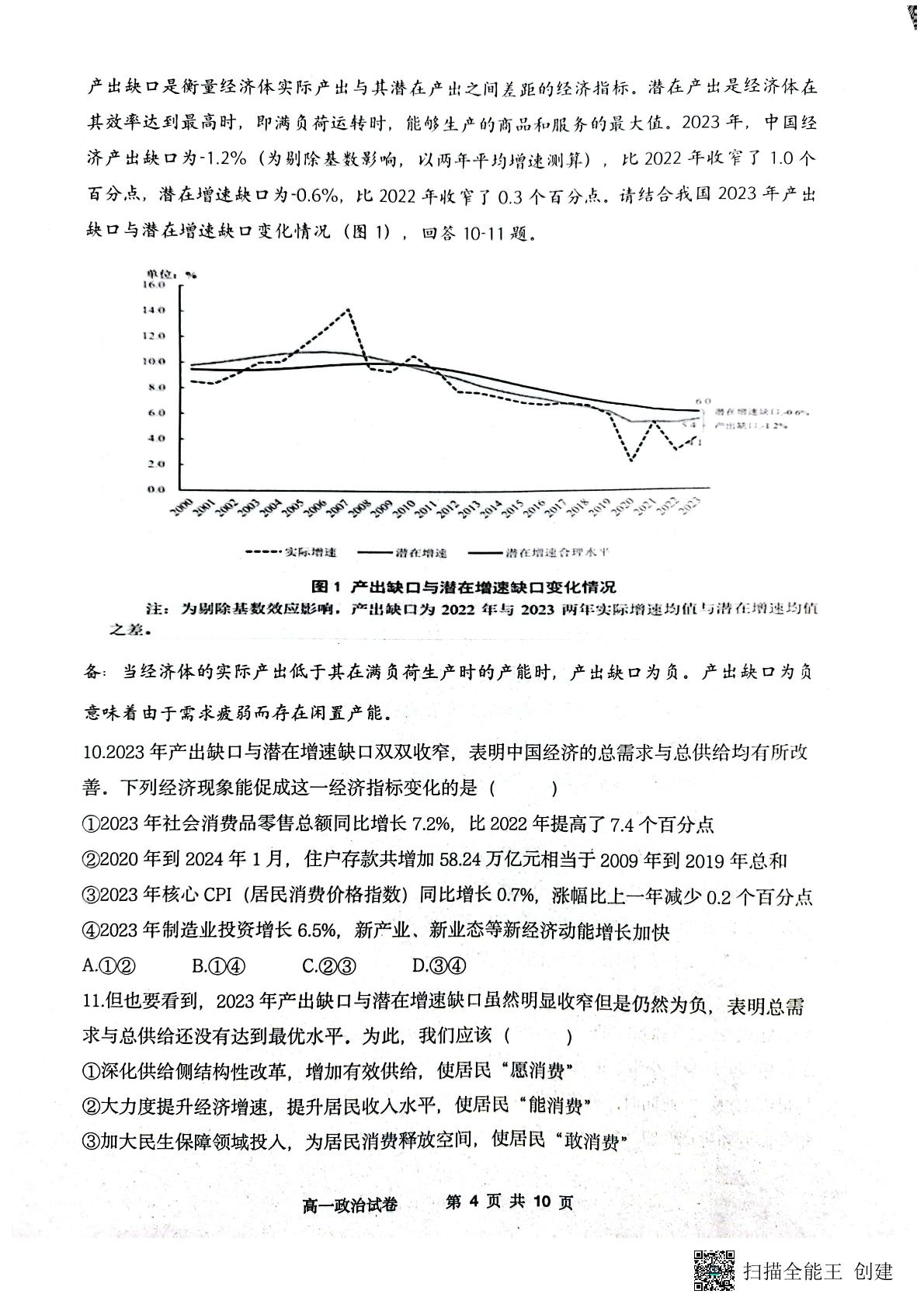 重庆市巴蜀中学校2023-2024学年高一下学期3月月考政治试题