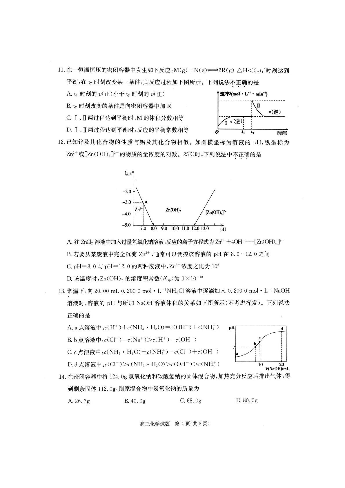 安徽省合肥市2018年高三第一次教学质量检测化学试题（图片版）