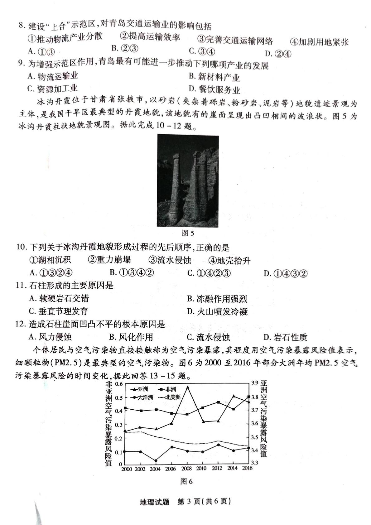 重庆市南开中学校2023-2024学年高三下学期3月月考地理试题