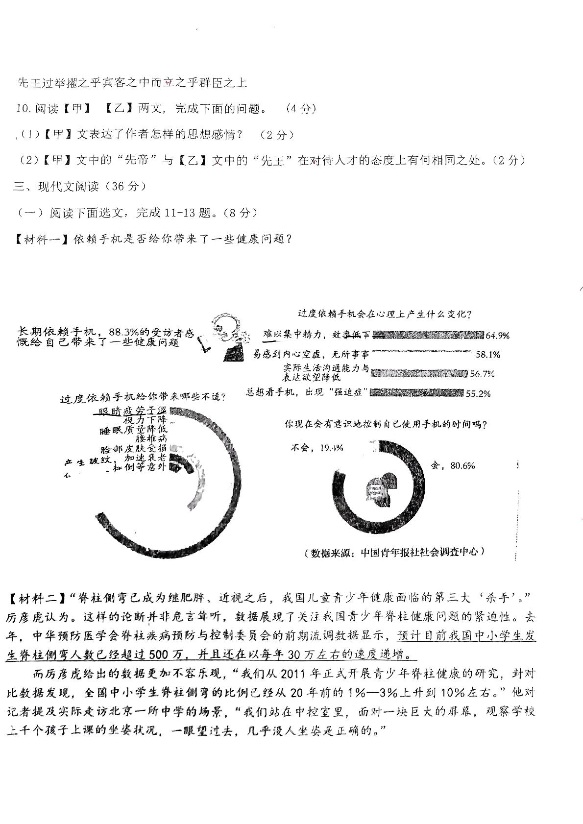 辽宁省丹东市第十九中学2023-2024学年九年级下学期结业考试语文试卷