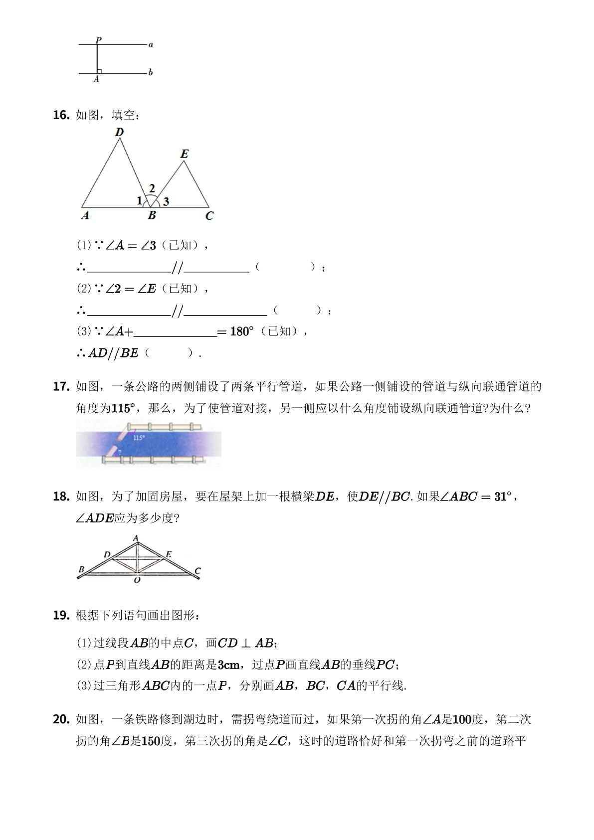 第10章 相交线、平行线与平移 单元测试-【优鸿】七年级下册数学同步提分练(沪科版)