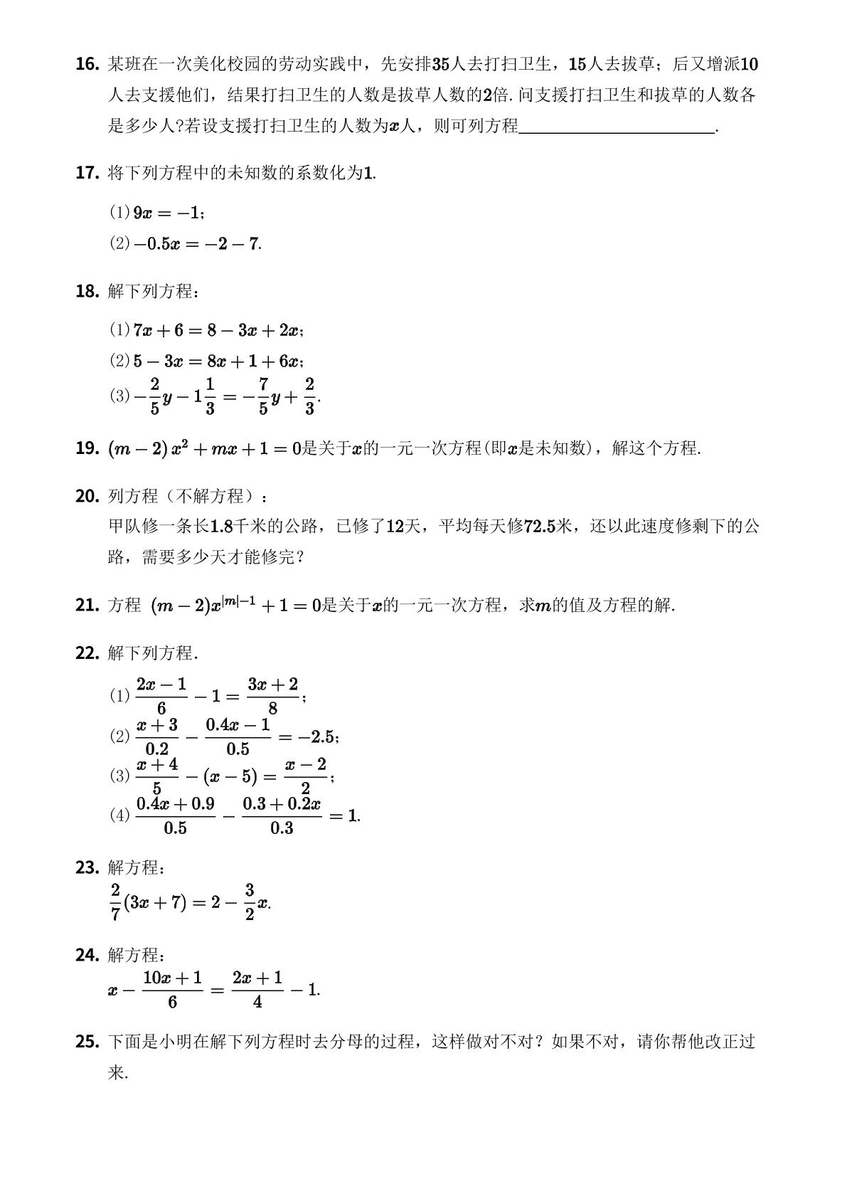 6.2 解一元一次方程-【优鸿】七年级下册数学同步提分练(华东师大版)