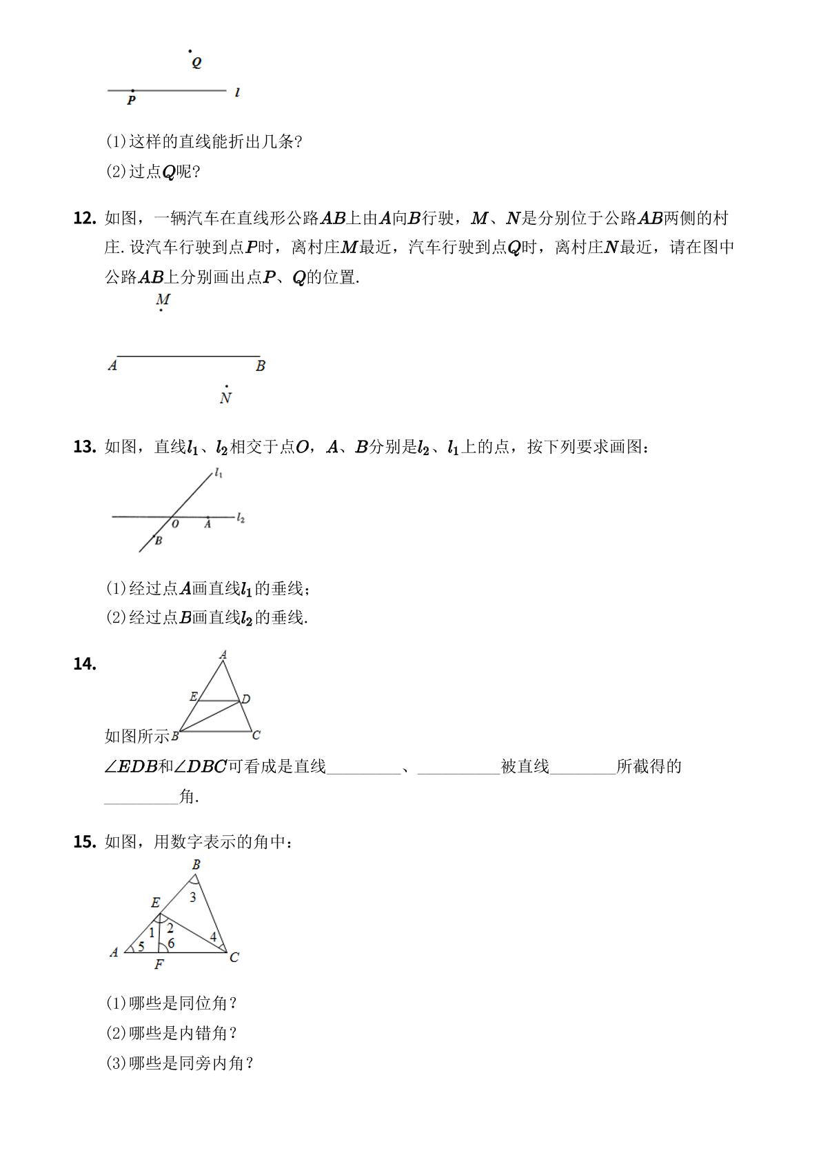 5.1 相交线-【优鸿】七年级上册数学同步提分练(华东师大版)