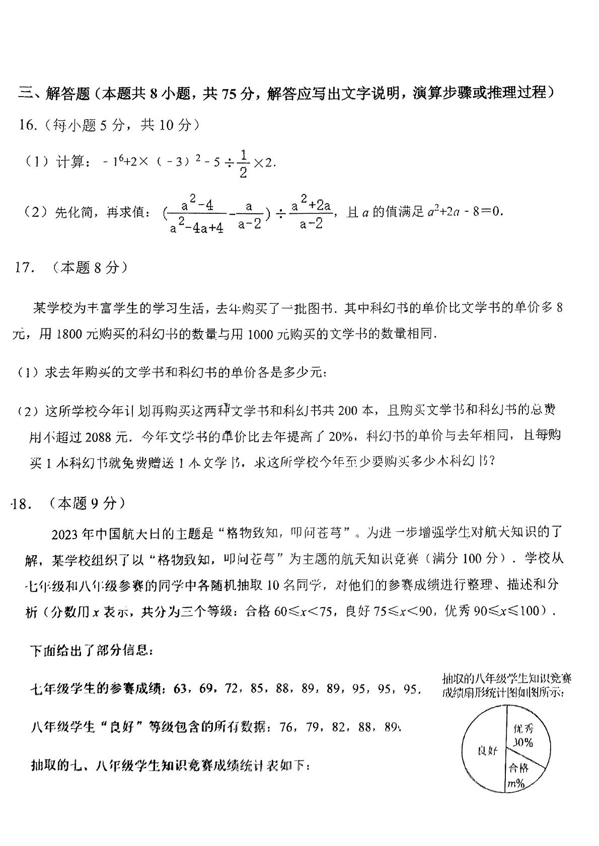 辽宁省丹东市第十九中学2023-2024学年九年级下学期结业考试数学试卷