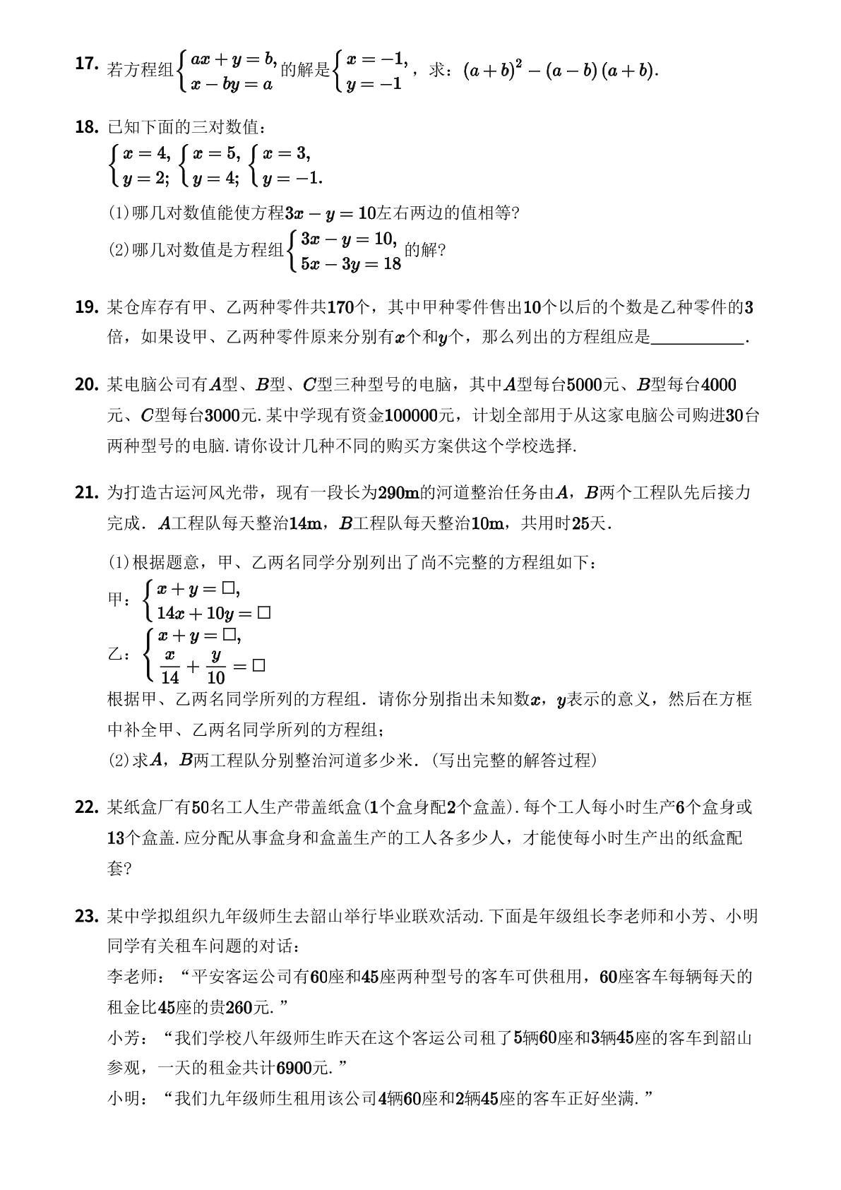 第6章 二元一次方程组 单元测试-【优鸿】七年级下册数学同步提分练(冀教版)
