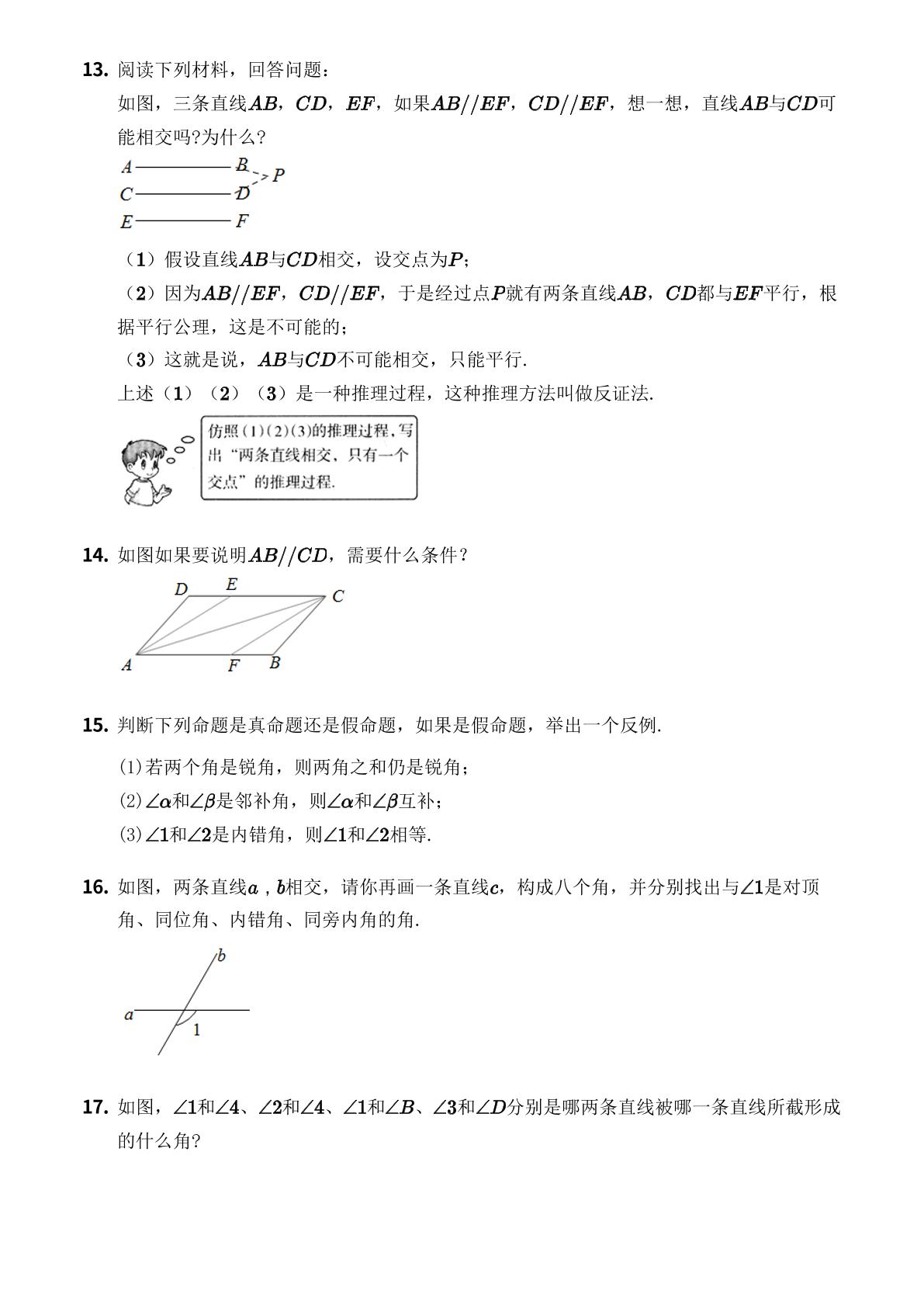 第7章 相交线与平行线 单元测试-【优鸿】七年级下册数学同步提分练(冀教版)