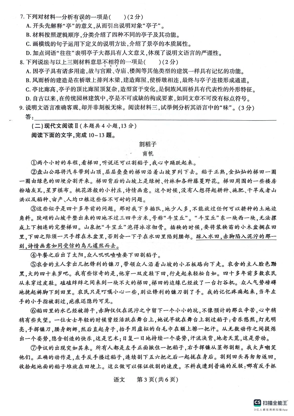2024年广西地区部分校中考3月学情调研考试语文试题