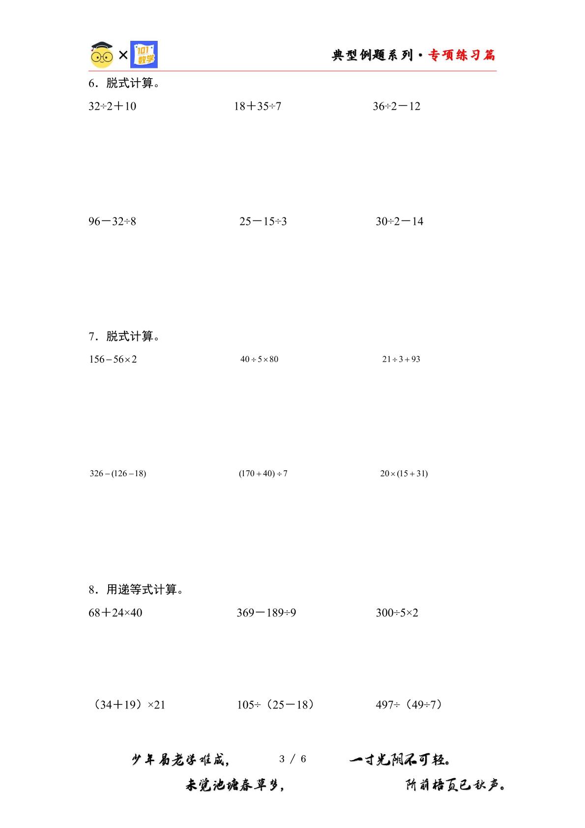 （专项练习篇）第四单元：脱式计算和混合运算“进阶版”专项练习-2023-2024学年三年级数学下册典型例题系列（原卷版+解析版）苏教版