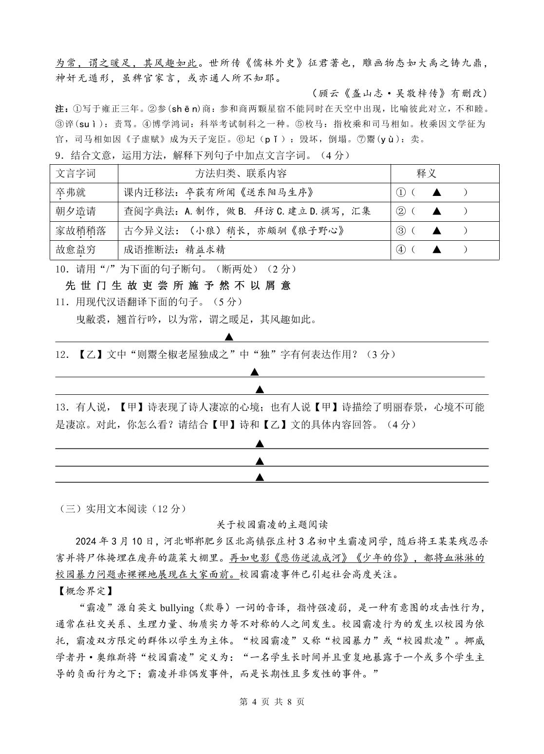 江苏省扬州市江都区第三中学2023-2024学年九年级下学期3月阶段检测语文试题