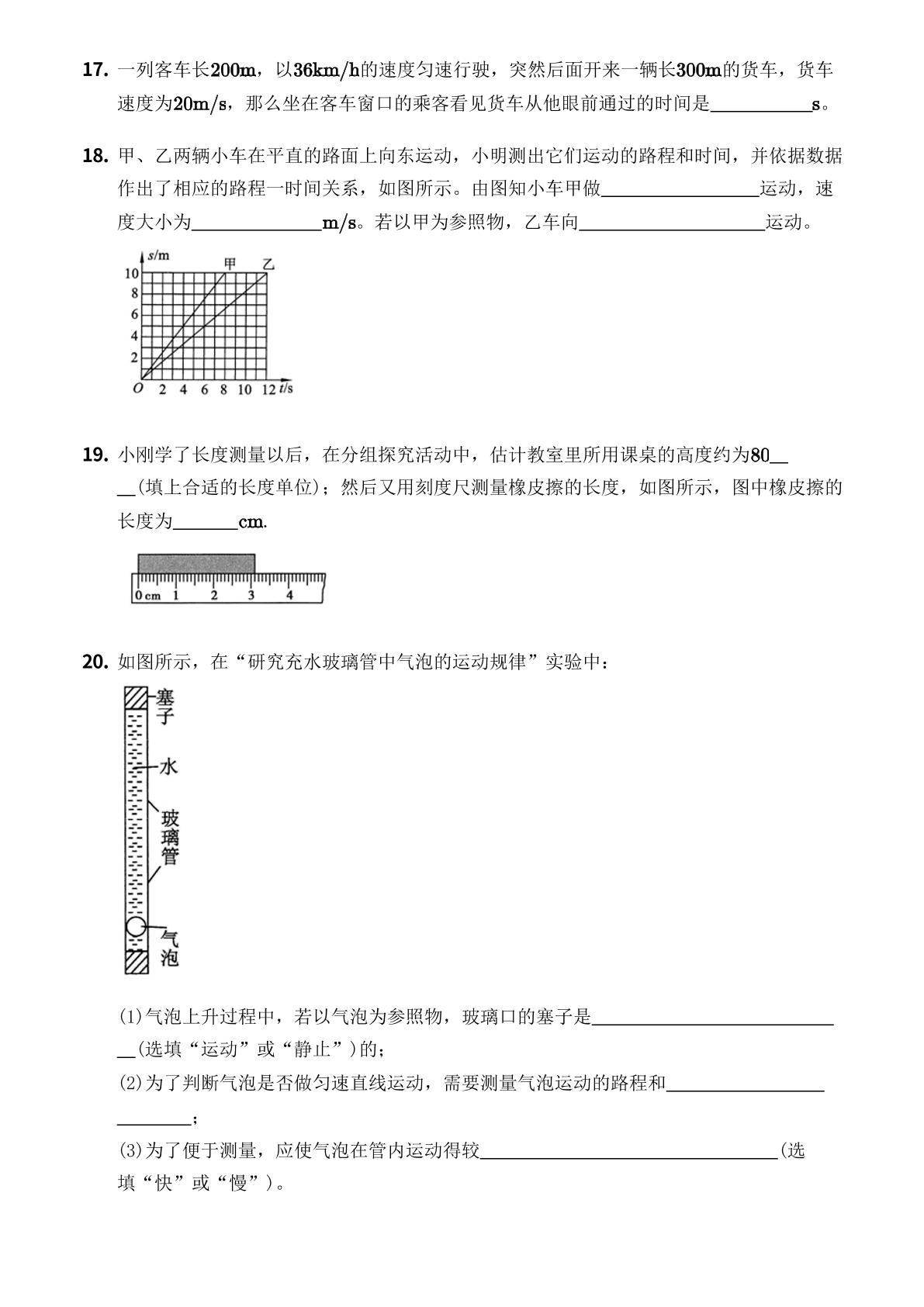 第2章 运动的世界 单元测试-【优鸿】八年级全一册物理同步提分练(沪科版)