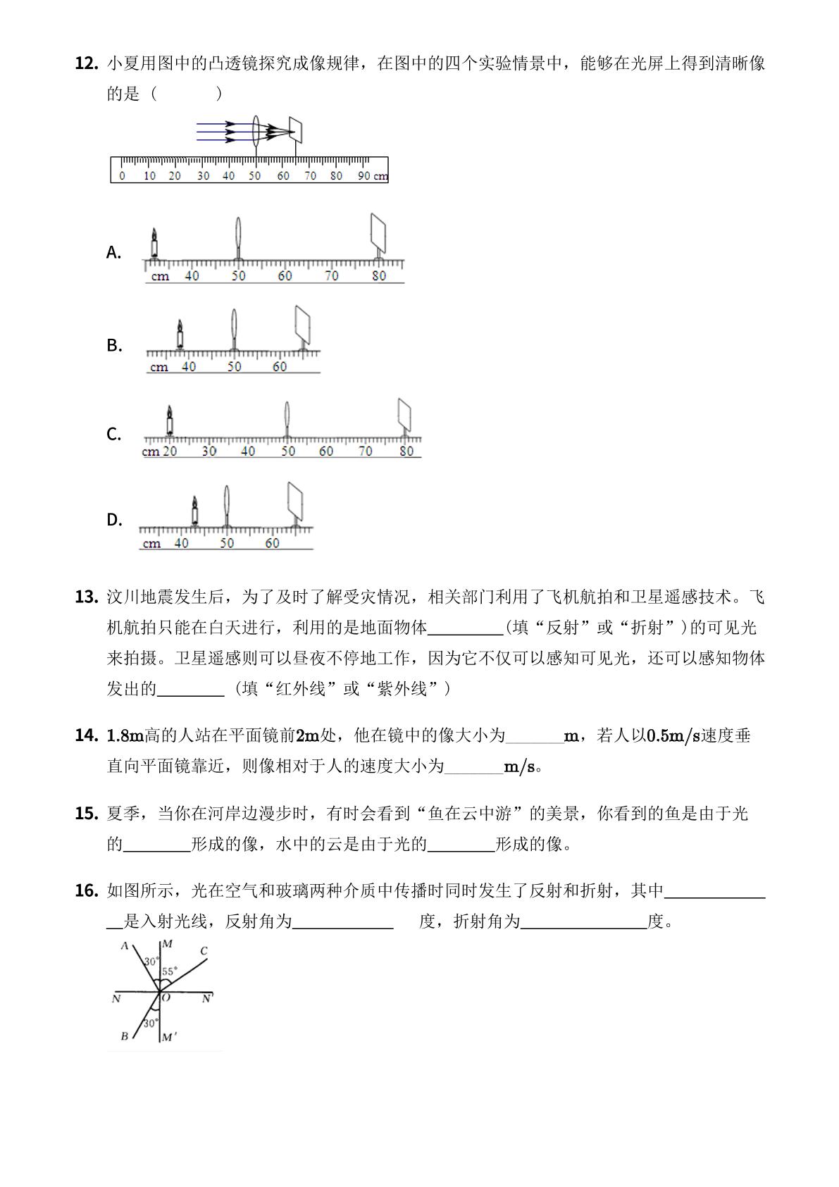 第4章 多彩的光 单元测试-【优鸿】八年级全一册物理同步提分练(沪科版)