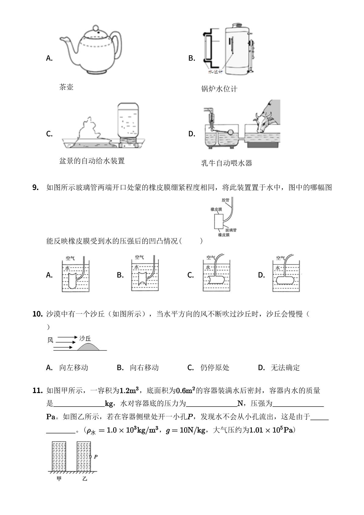第8章 压 强 单元测试-【优鸿】八年级全一册物理同步提分练(沪科版)