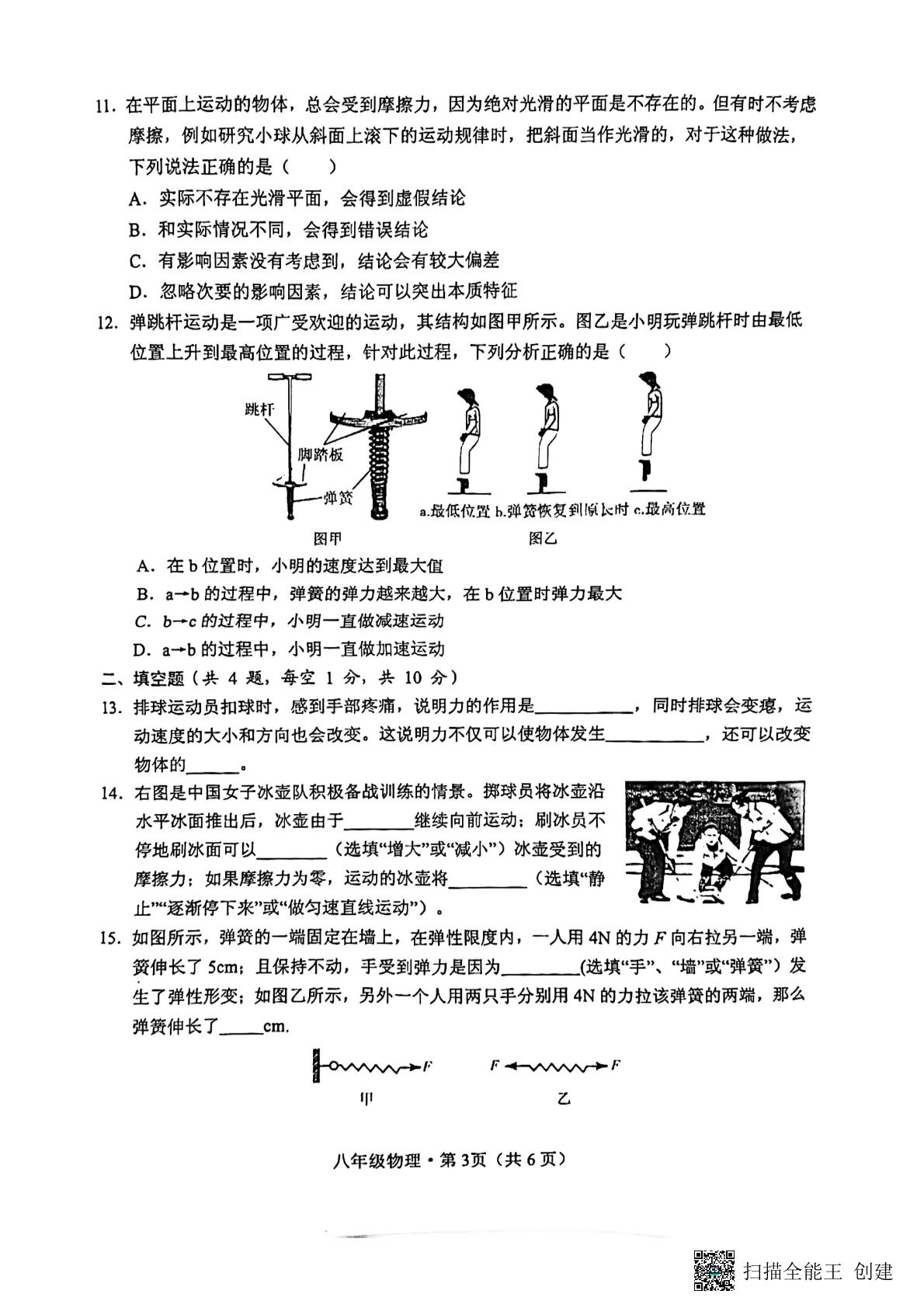湖北省荆州市2023-2024学年八年级下学期3月月考物理试题