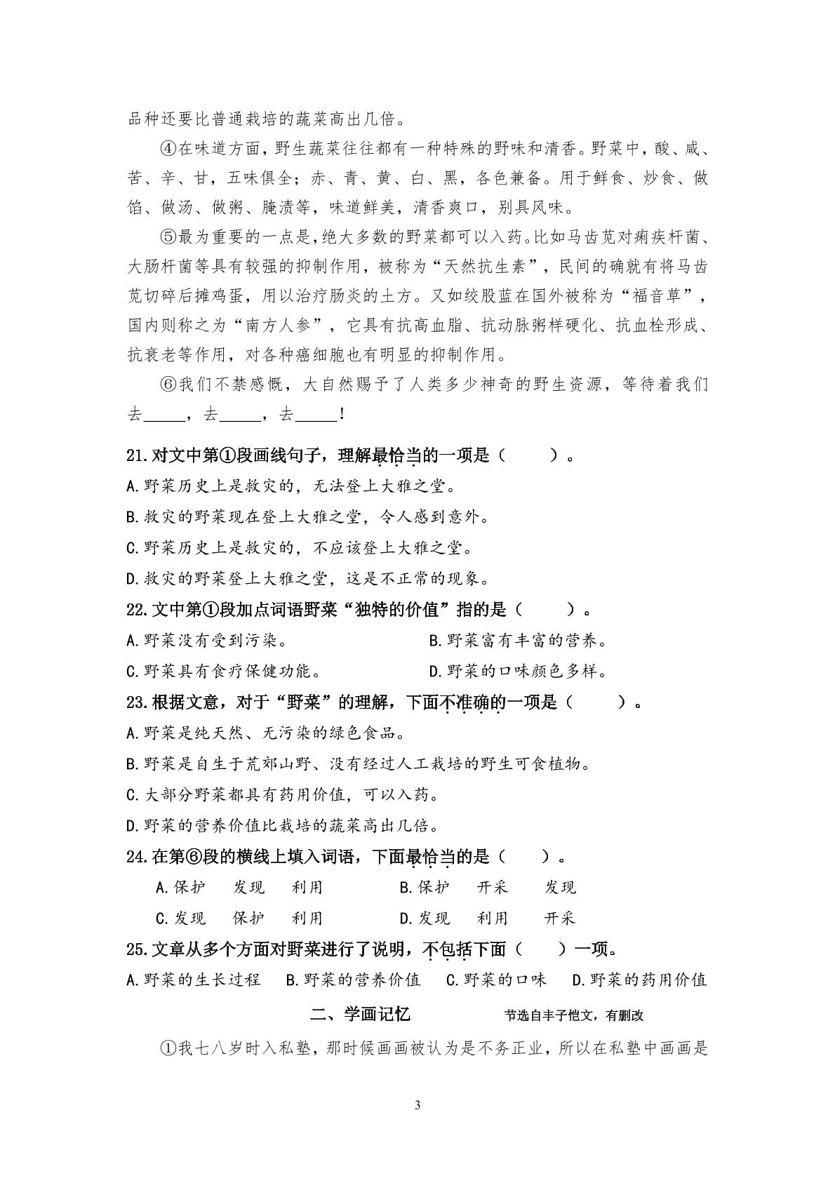 江苏省镇江市润州区2022-2023学年四年级下学期期末质量监测与评价语文试题