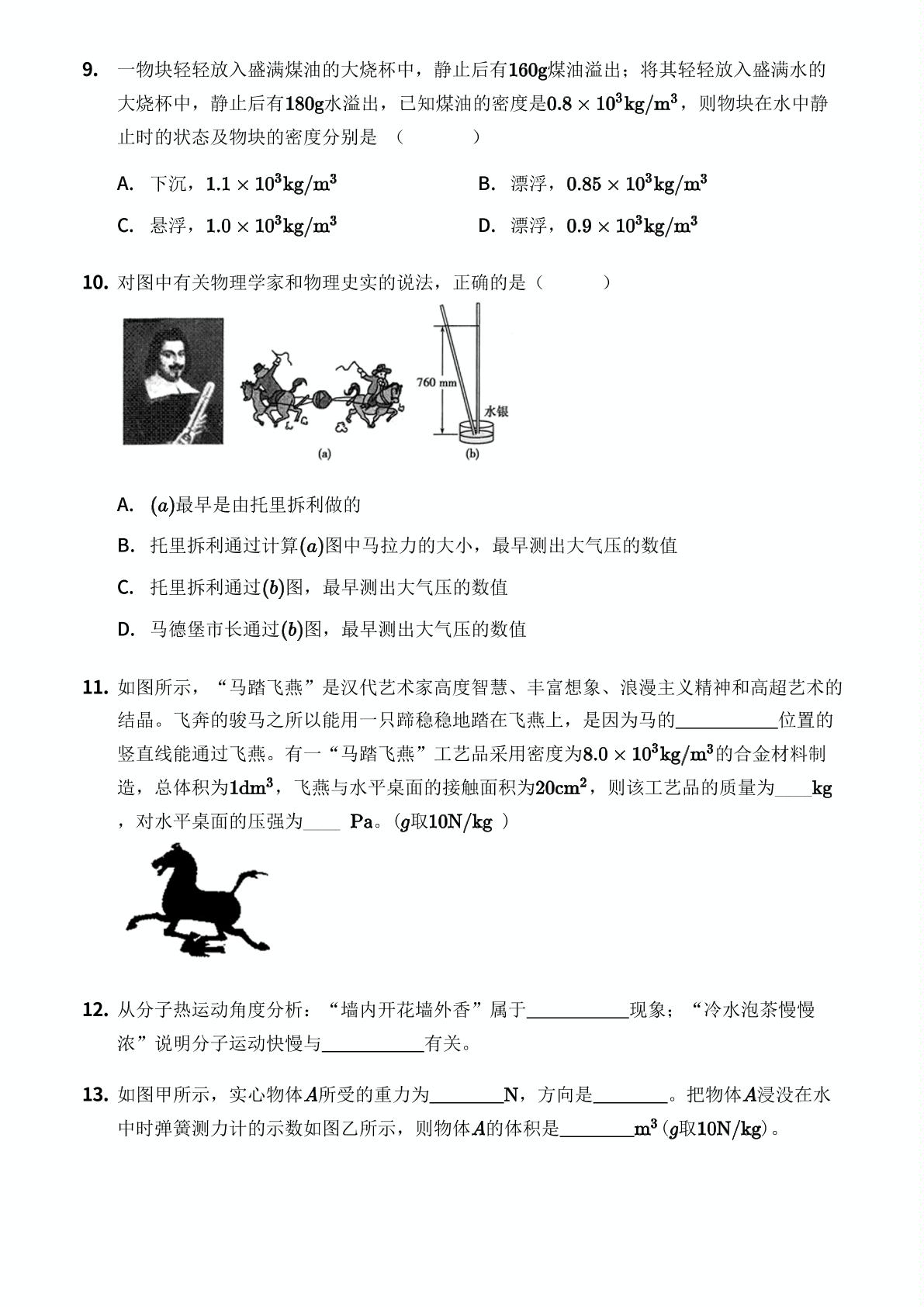 期末测试卷1-【优鸿】八年级下册物理同步提分练(苏科版)
