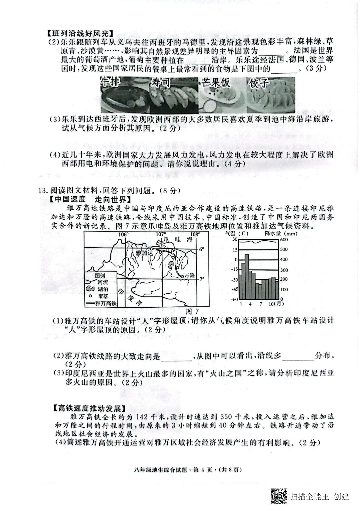湖北省黄冈市红安县2023-2024学年八年级下学期3月月考地理•生物试题