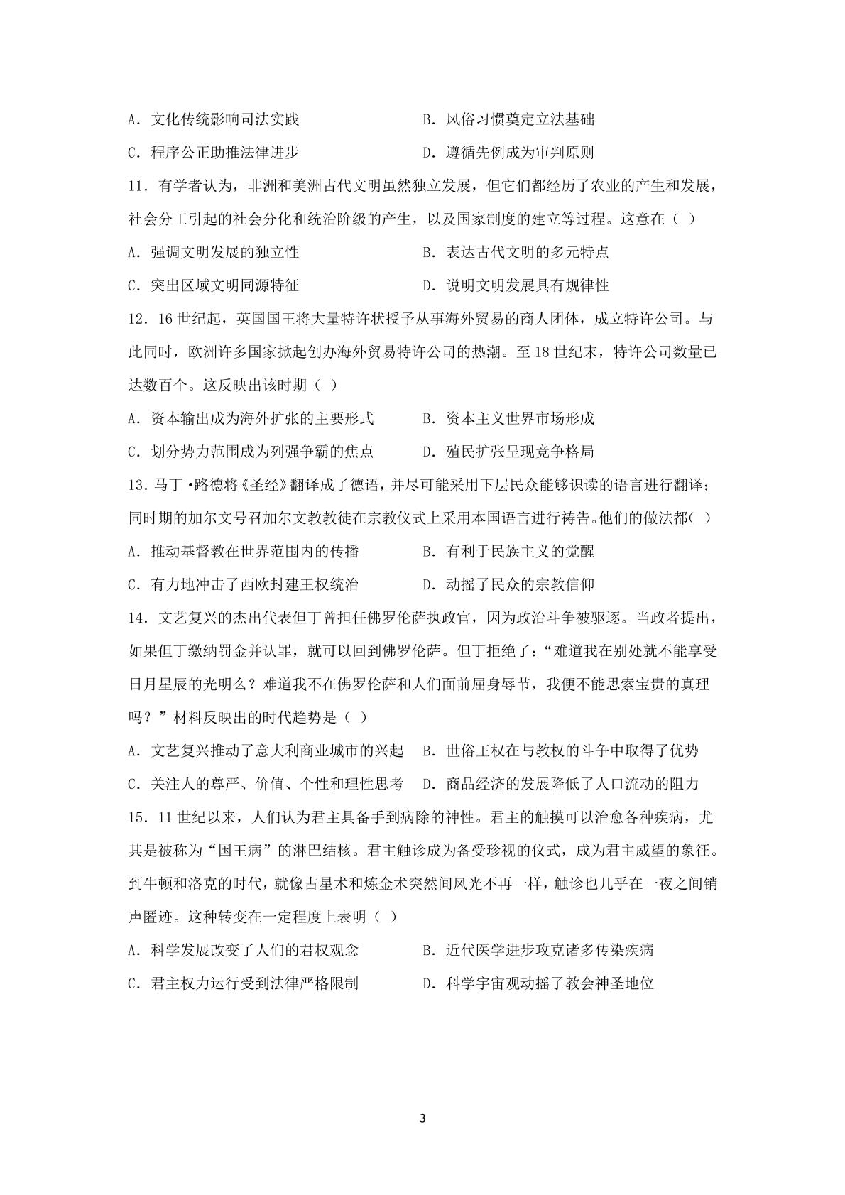 四川省仁寿第一中学校（北校区）2023-2024学年高一下学期3月月考历史试题