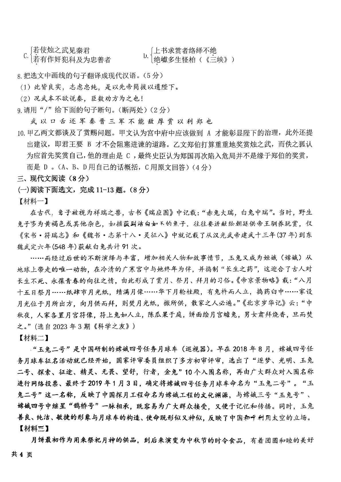 辽宁省丹东市第五中学2023-2024学年九年级下学期结束课程考试语文试卷