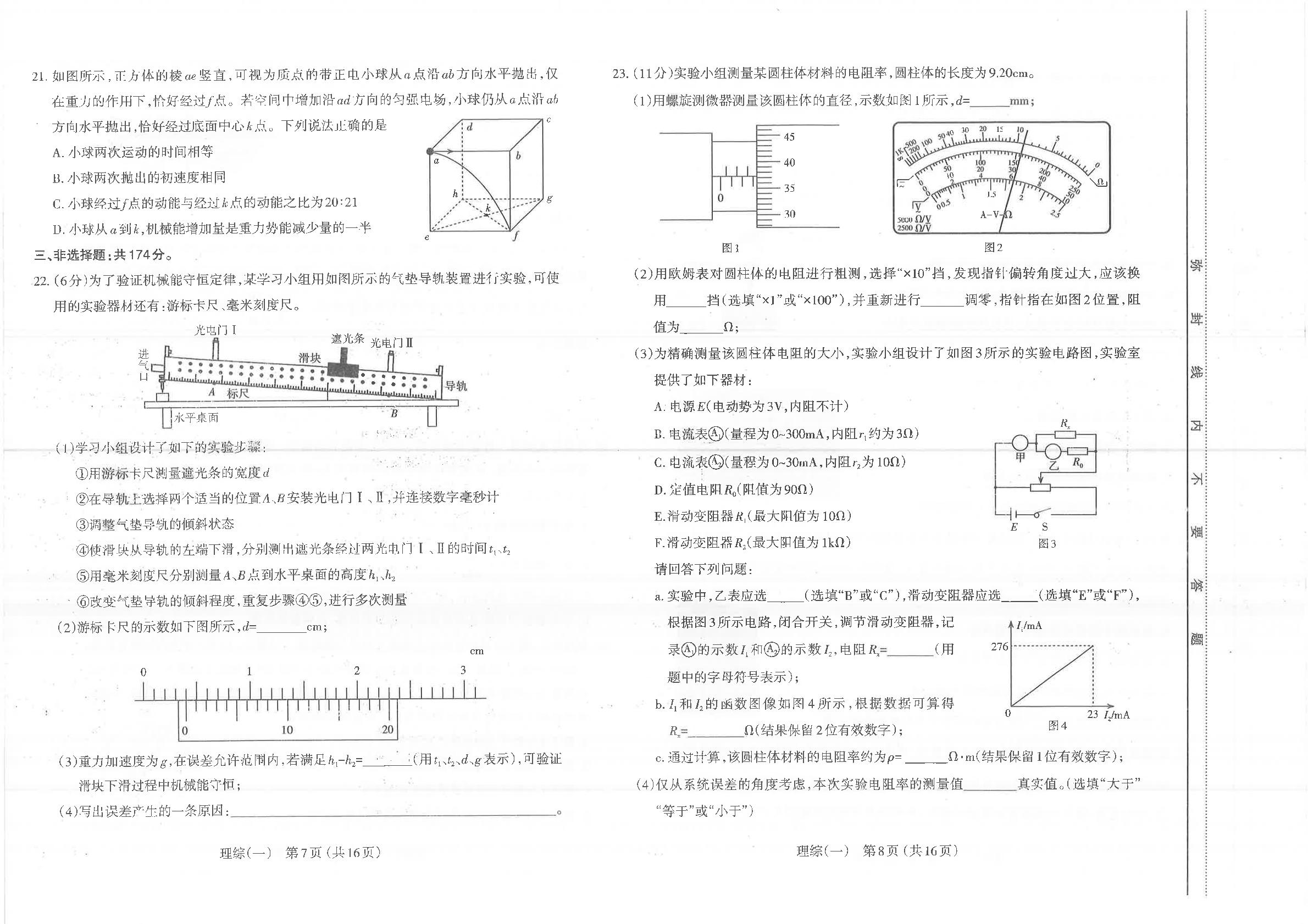 2024届山西省太原市高三下学期模拟考试（一）理综试卷