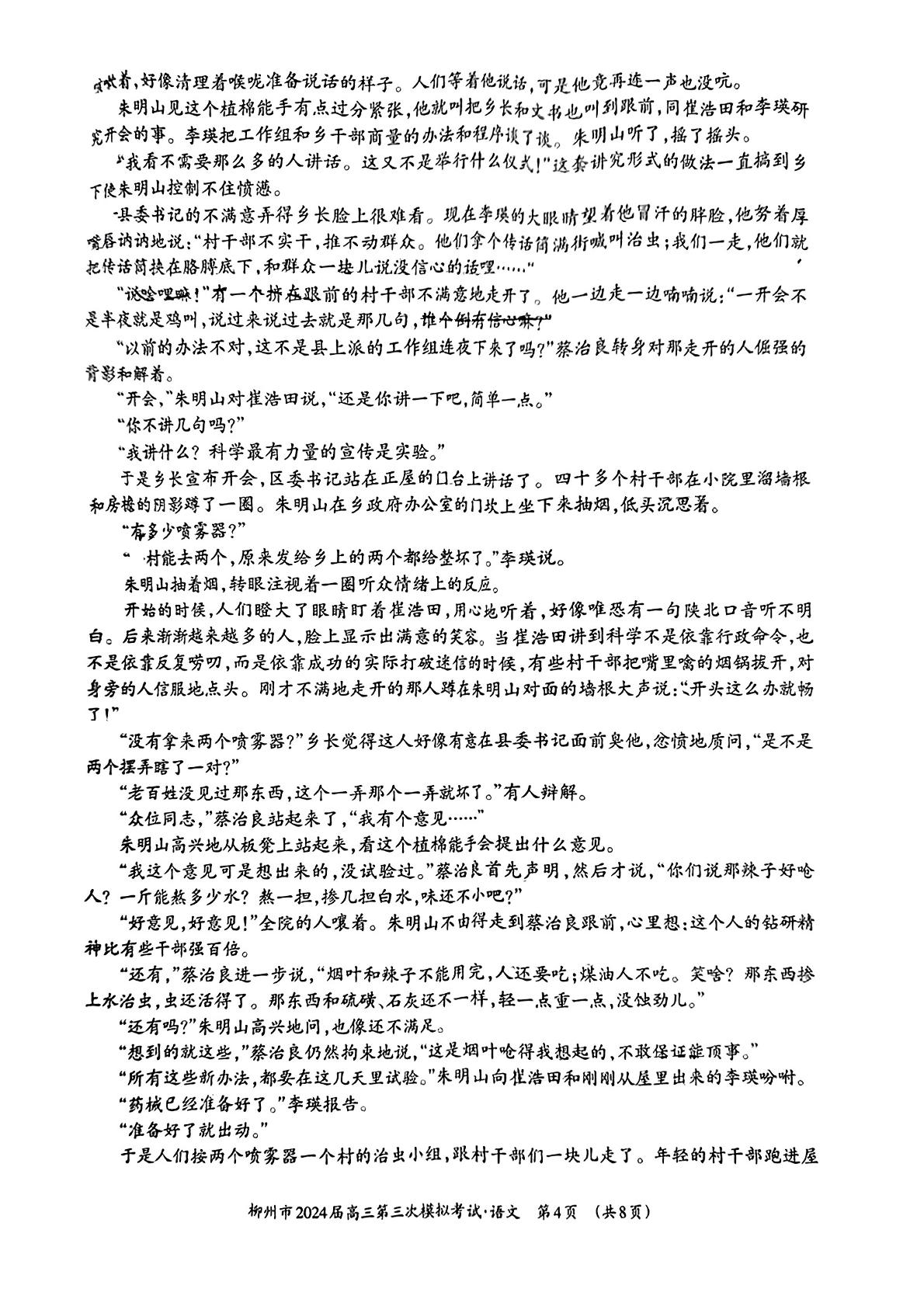 2024届广西柳州市高三三模考试语文试题