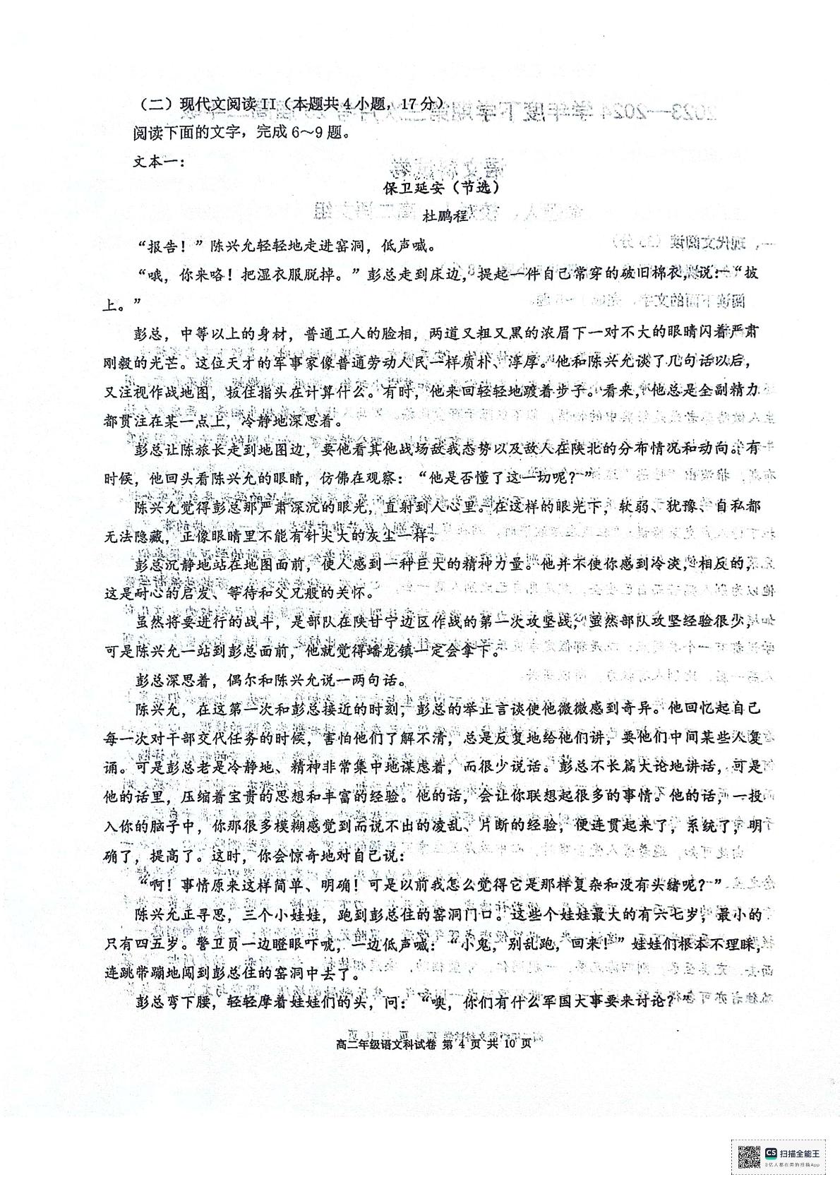 辽宁省鞍山市第一中学2023-2024学年高二下学期第三次月考语文试卷