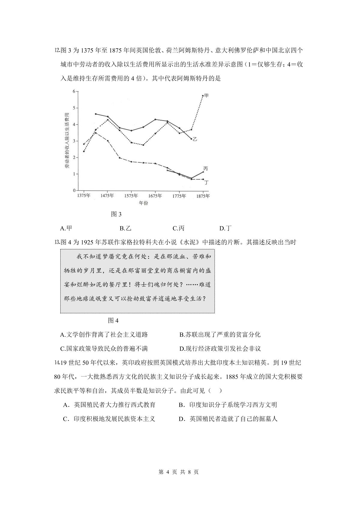 山东省济宁市第一中学2023-2024学年高三下学期3月月考历史试题