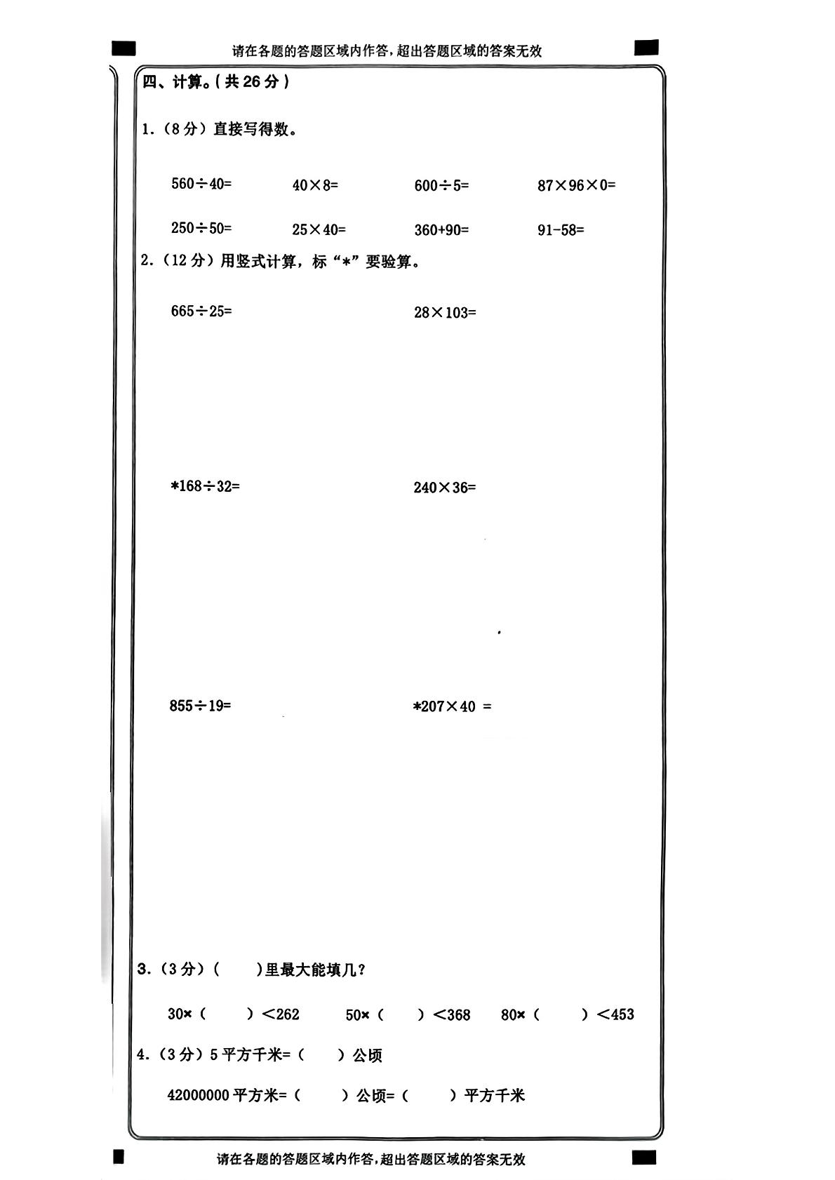 陕西省渭南市澄城县部分学校2023-2024学年四年级上学期期末数学试题