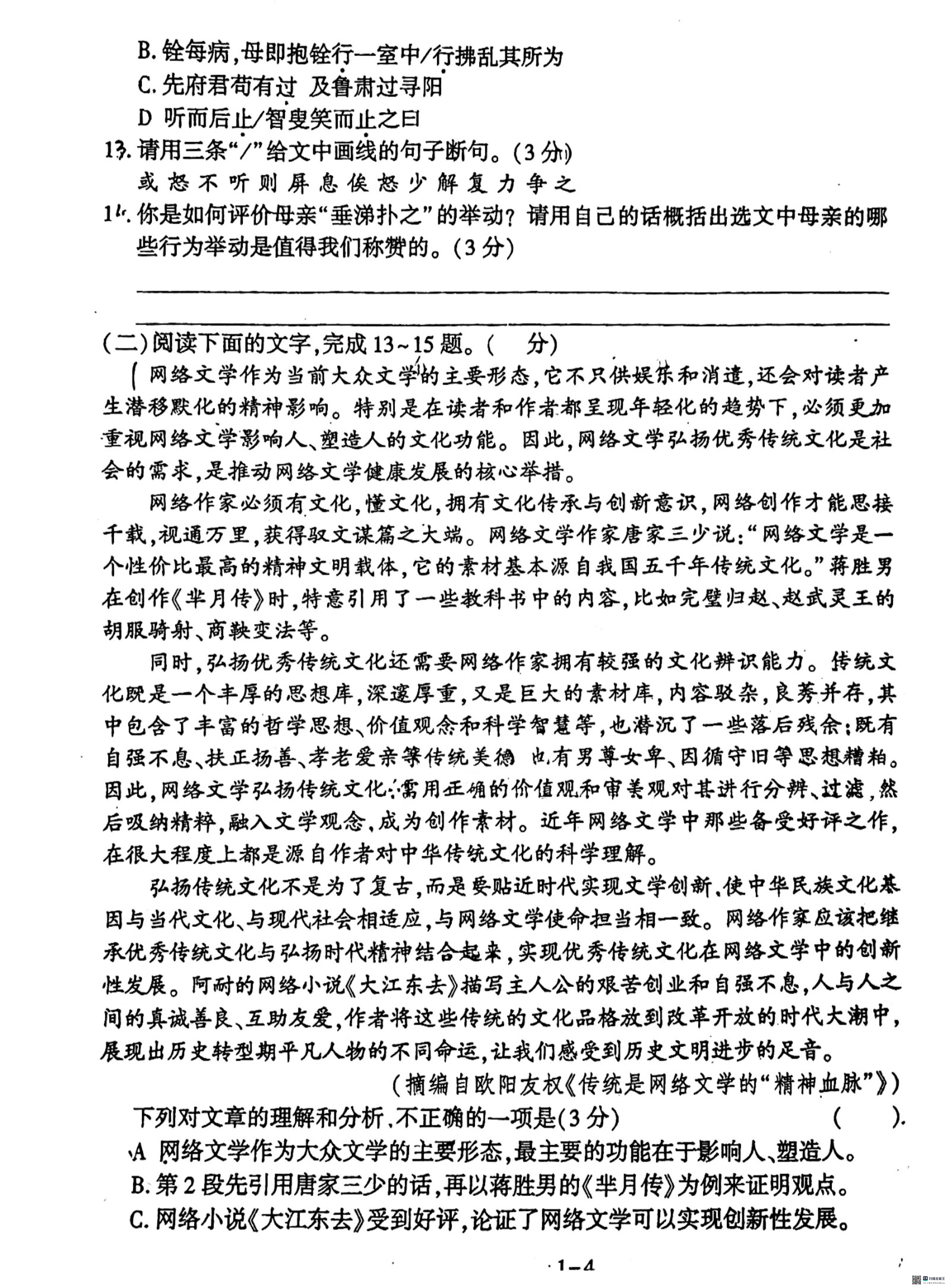 广东省惠州市惠阳区惠阳中山中学2023-2024学年九年级下学期3月月考语文试题