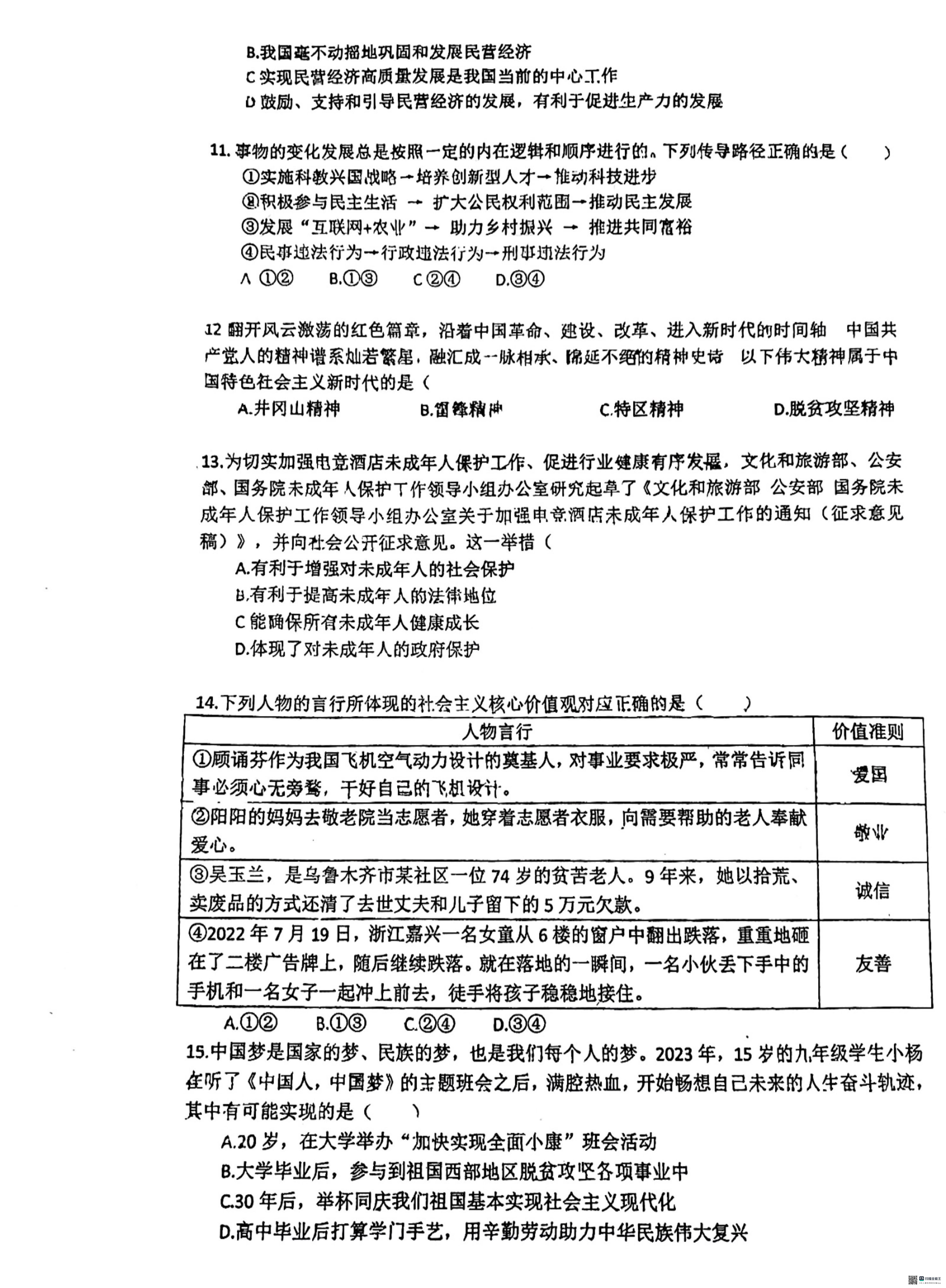 广东省惠州市惠阳区惠阳中山中学2023-2024学年九年级下学期3月月考道德与法治试题