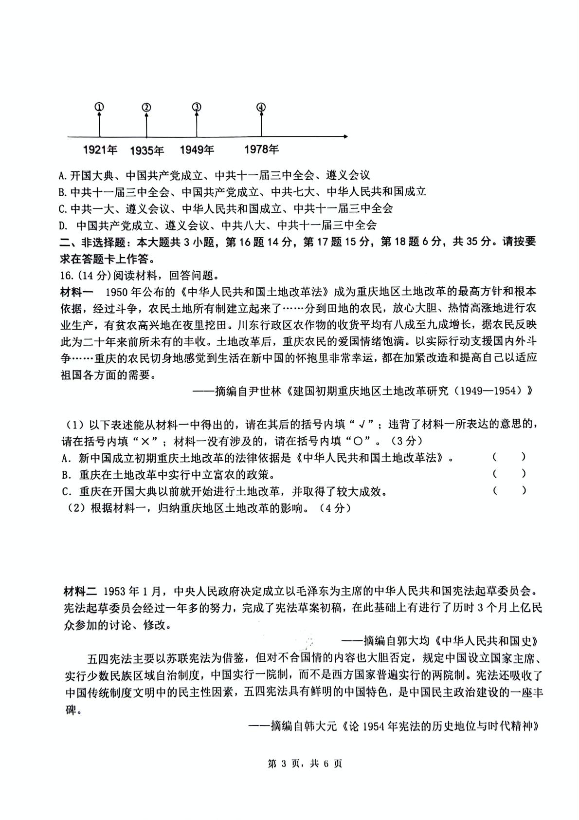 重庆市巴南区市实验集团2023-2024学年八年级下学期4月月考历史试题