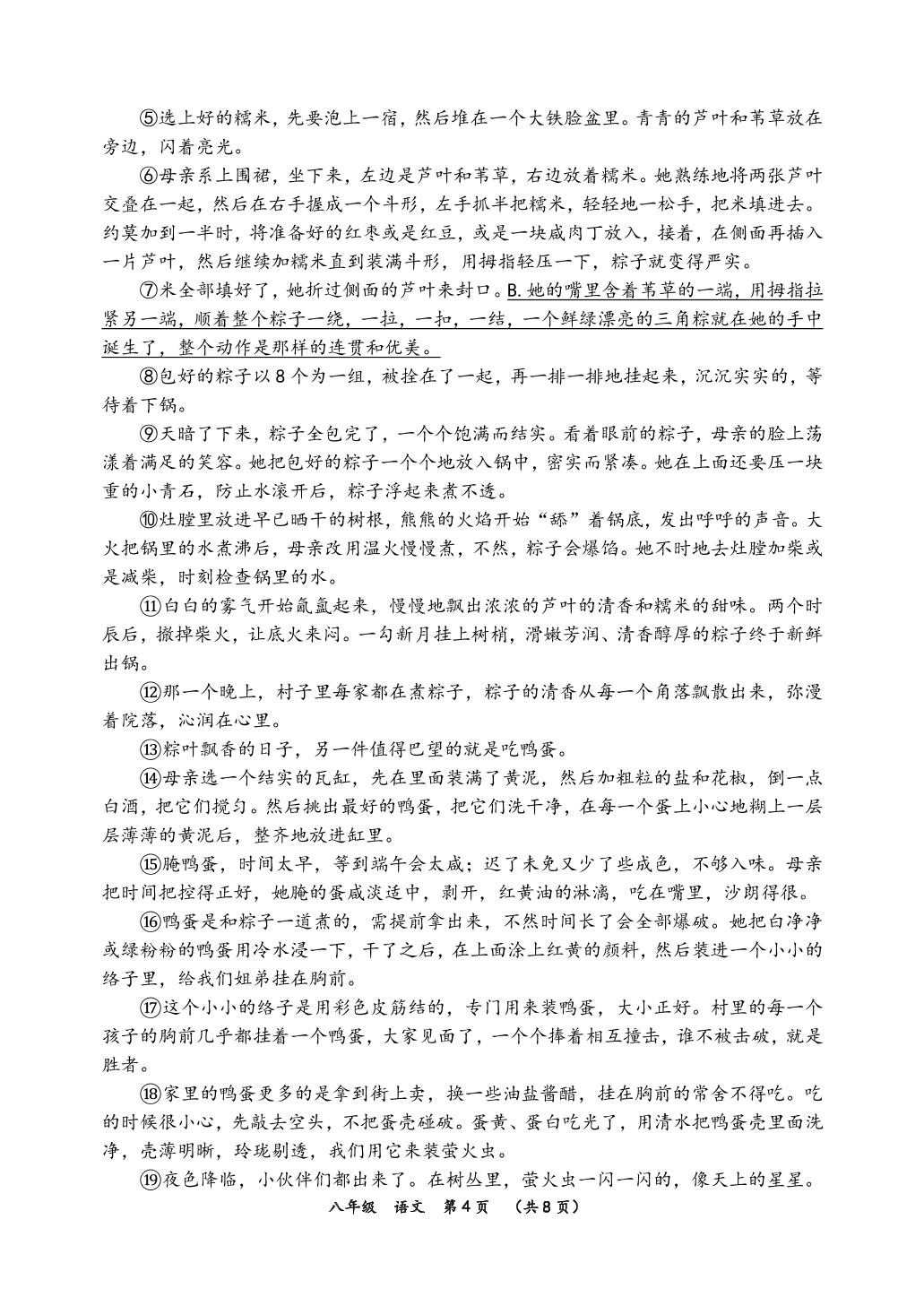 河南省郑州市第八十二中学2023-2024学年八年级下学期第一次学情调研语文试卷