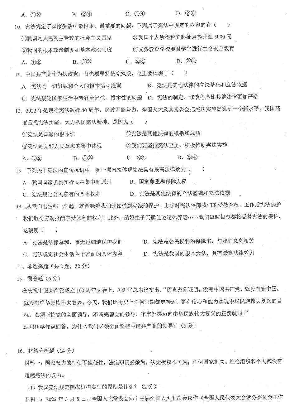 湖北省恩施土家族苗族自治州来凤县实验中学2023-2024学年八年级下学期4月月考道德与法治试题