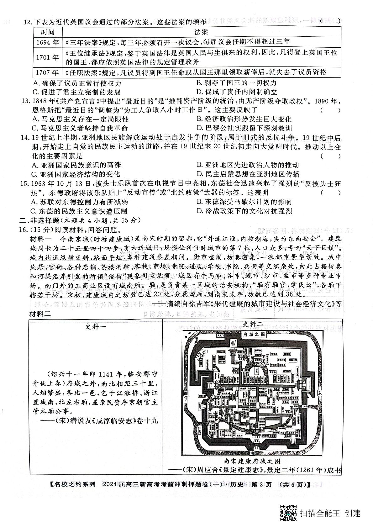 山东省临沂市郯城县美澳学校2023-2024学年高三下学期4月月考历史试题