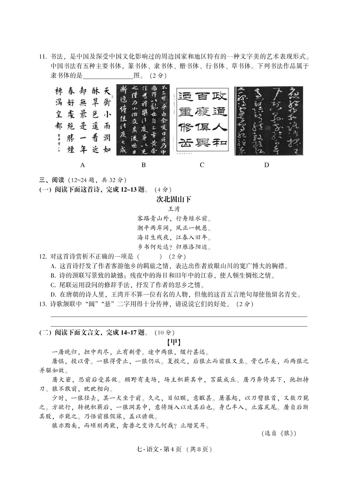 云南省德宏地区2023-2024学年七年级上学期期末考试语文试题