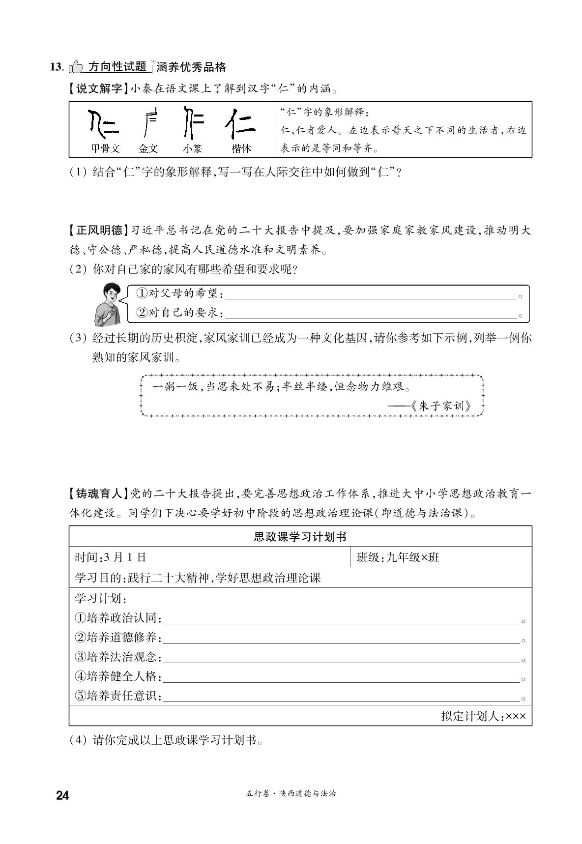 (五)生命安全与健康教育-【一战成名新中考·五行卷】2023陕西中考道德与法治复习·方向性试题强化训练