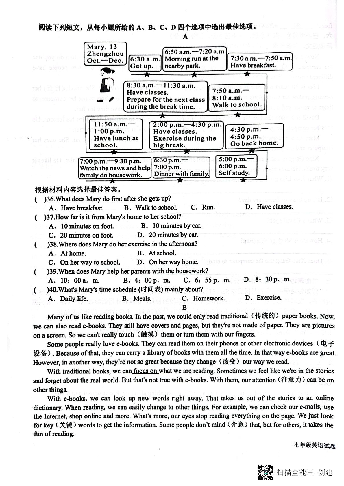 山东省日照市东港区 2023-2024学年七年级下学期4月月考英语试题
