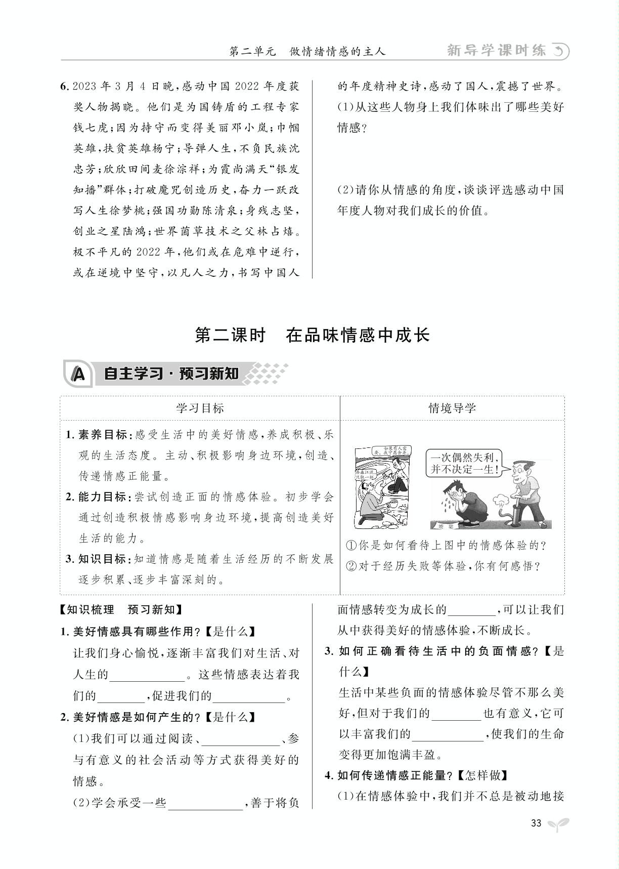第五课 品出情感的韵味-【夺冠百分百】2023-2024学年七年级下册道德与法治新导学课时练（河北专版）