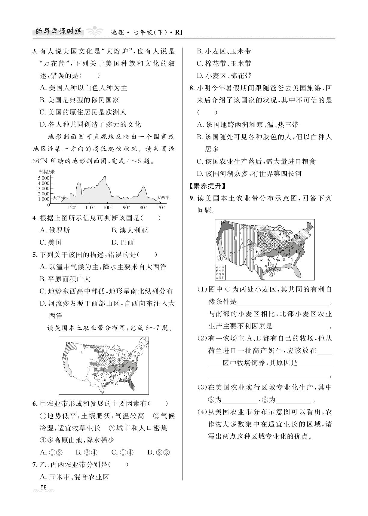 9.1 美国-【夺冠百分百】2023-2024学年七年级下册地理新导学课时练（人教版）河北专版