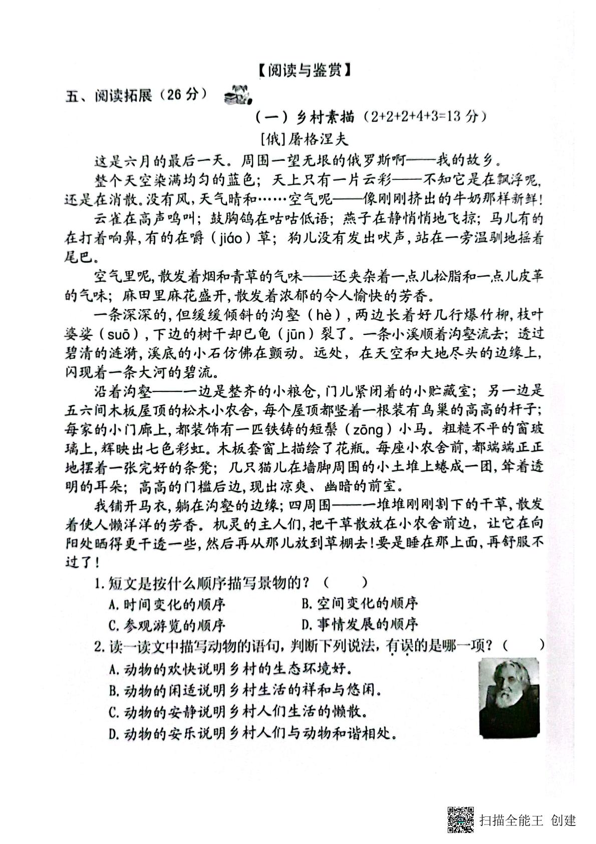 福建省泉州市丰泽区2022-2023学年四年级下学期期末教学质量检测语文试卷