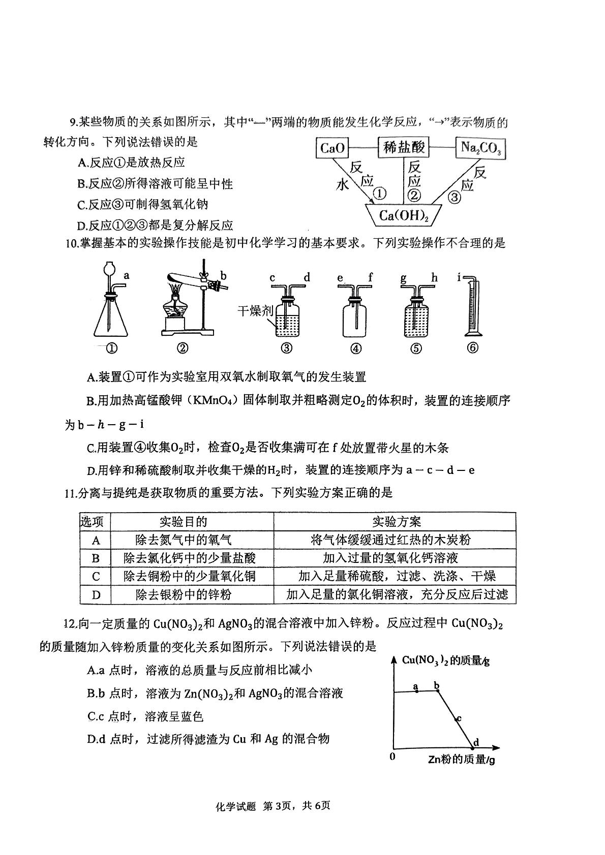 2024年山东省枣庄市市中区初中学业水平第一次模拟考试化学试题
