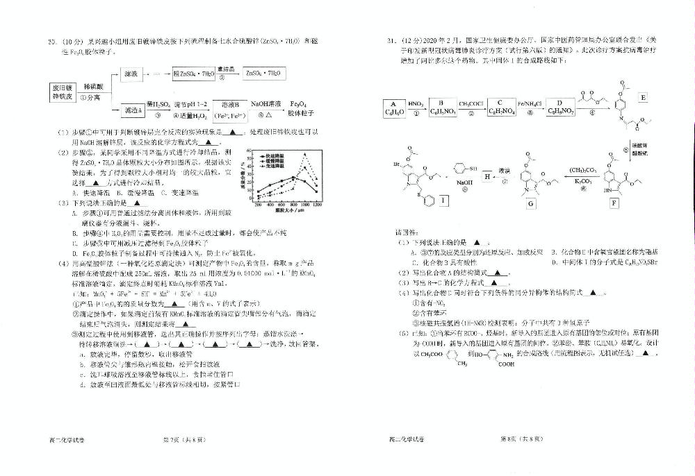 浙江省衢州市2019-2020学年高二下学期期末教学质量检测化学试题（图片版）