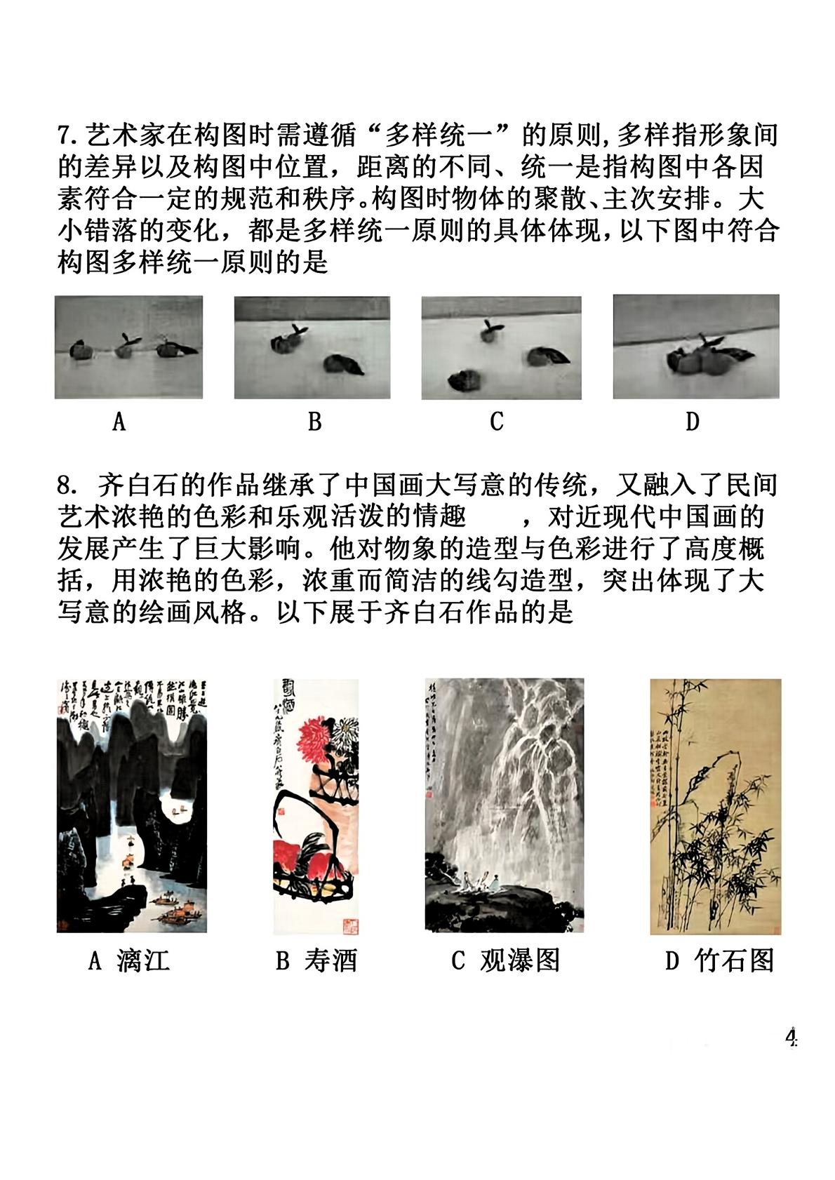 北京市海淀区2022年初中学业水平考试美术试题