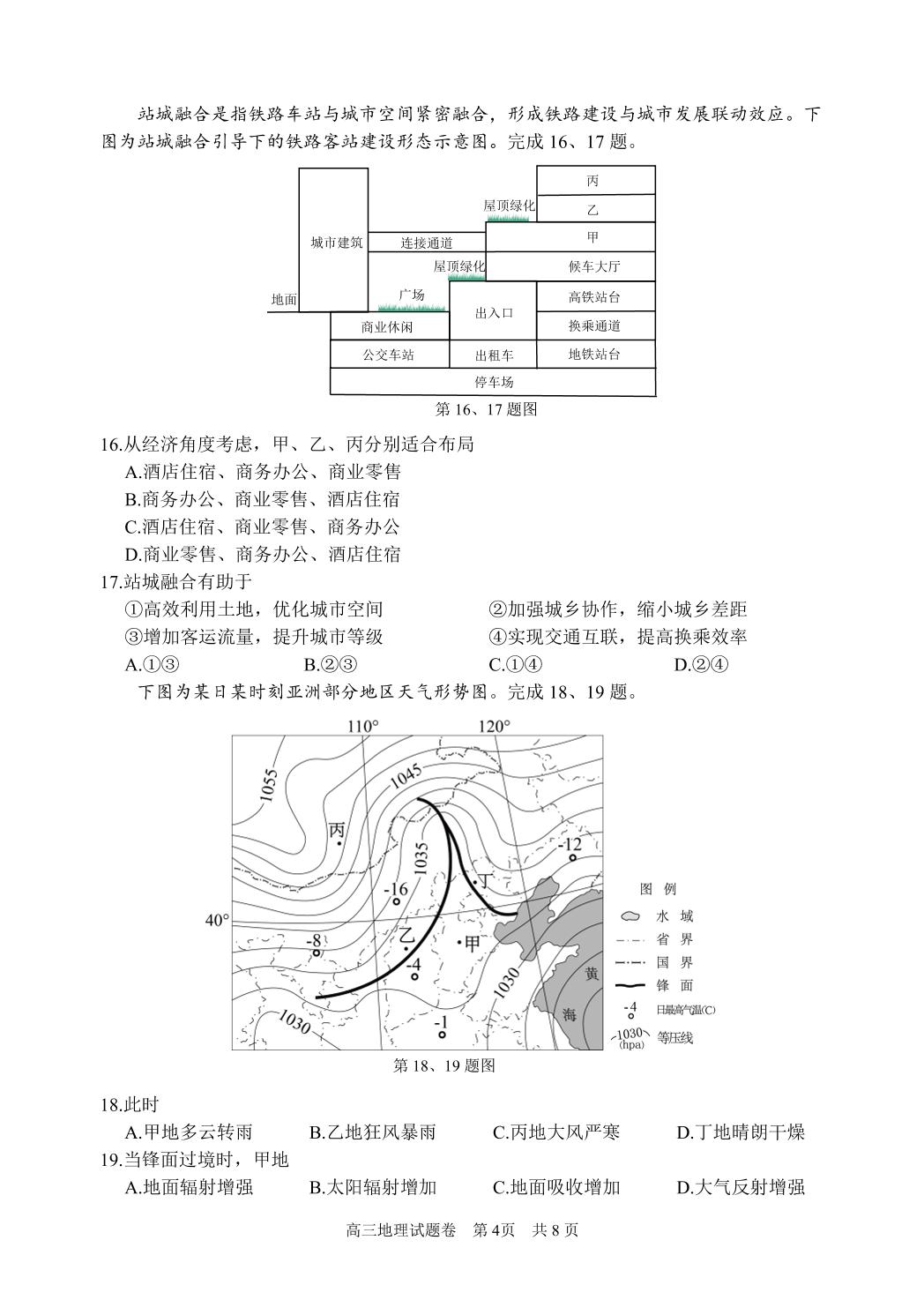 2024届浙江省湖州市等三地高三二模地理试题