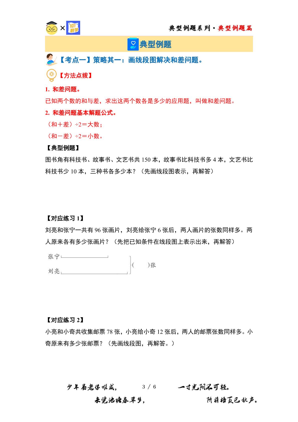 （典型例题篇）第五单元解决问题的策略【三大考点】-2023-2024学年四年级数学下册典型例题系列（原卷版+解析版）苏教版