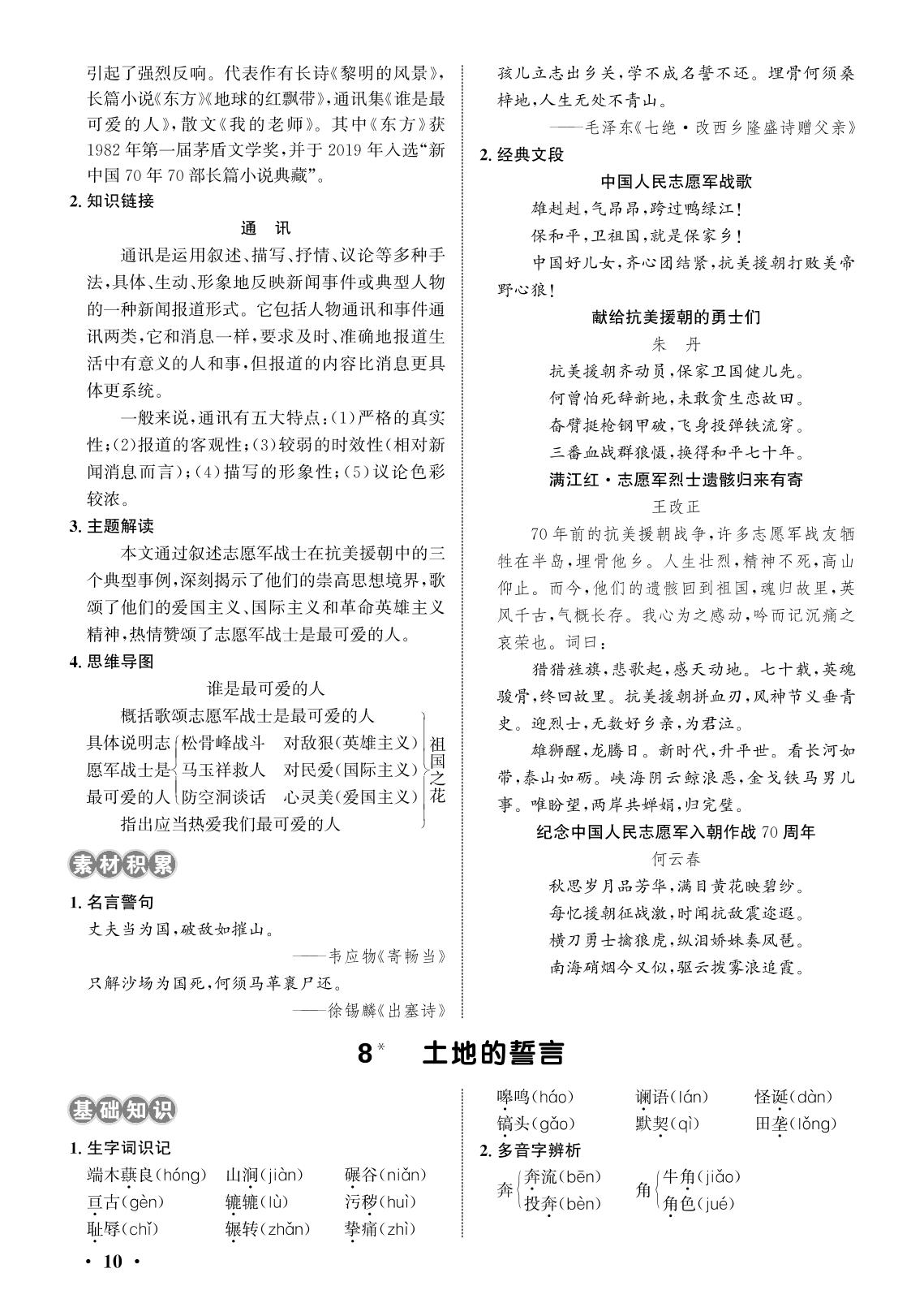 第二单元背记手册-【练测考】2023-2024学年七年级下册语文